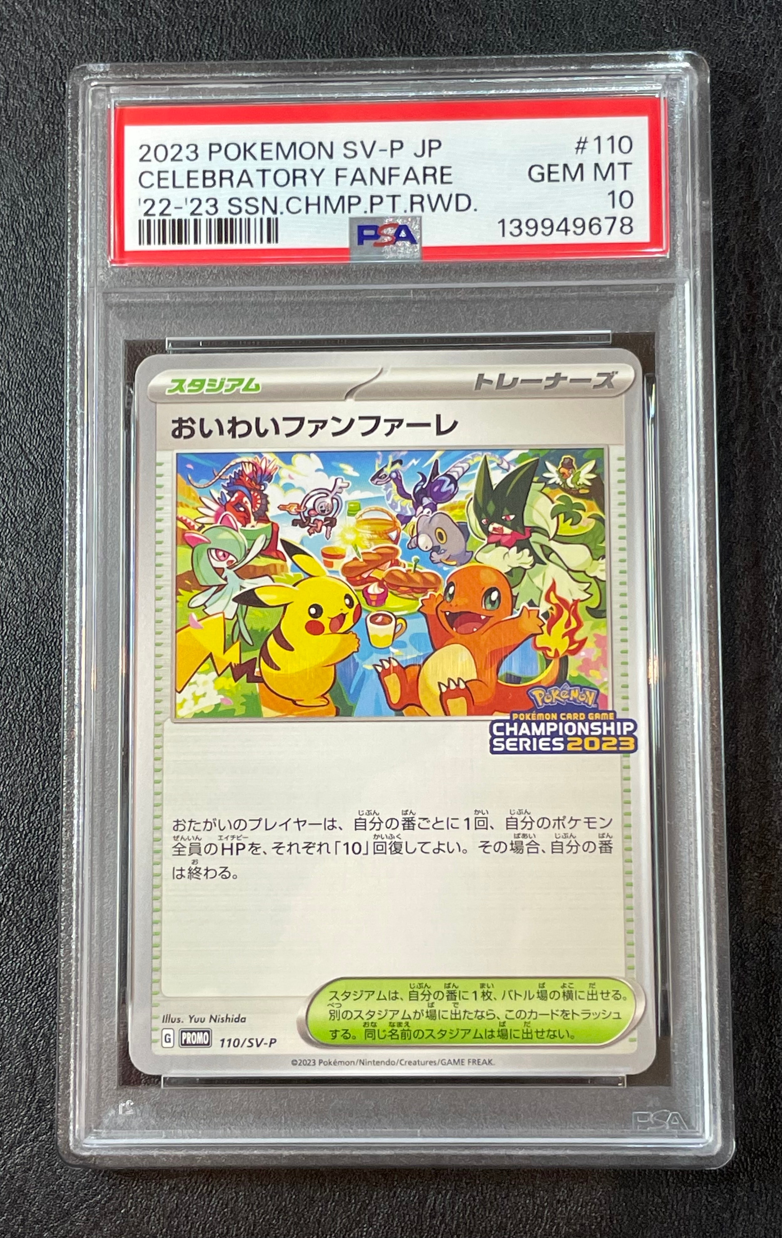 状態B】おいわいファンファーレ: プロモ P [SV-P 110](プロモーション