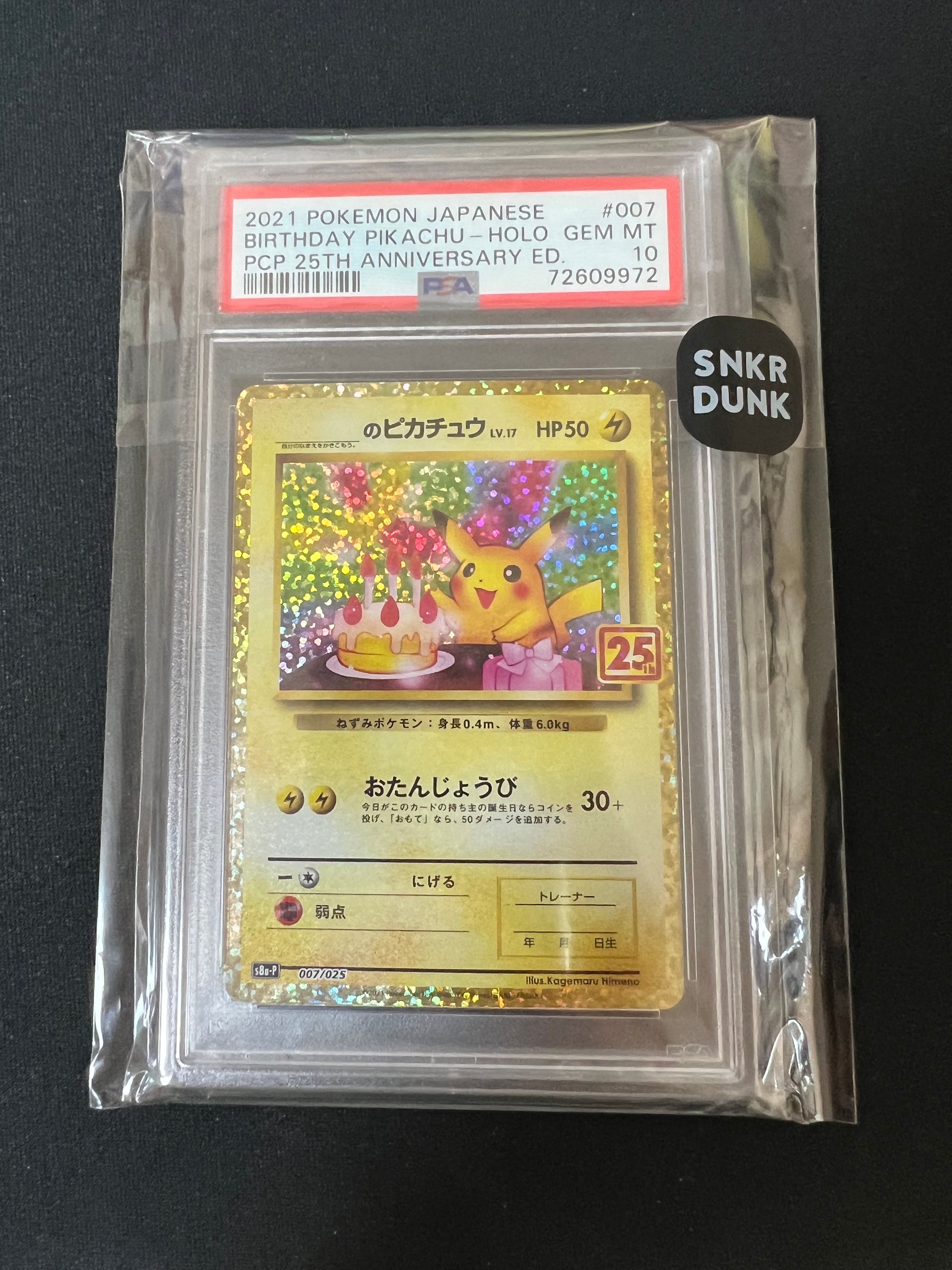 _のピカチュウ: プロモ (お誕生日ピカチュウ) [S8a-P 007/025](プロモカードパック 25th ANNIVERSARY edition)