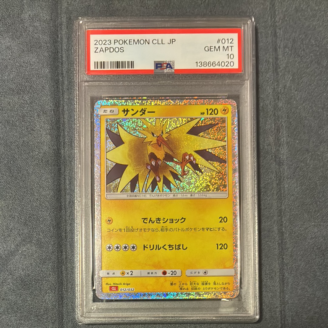 サンダー [CLL 012/032](ポケモンカードゲーム Classic)