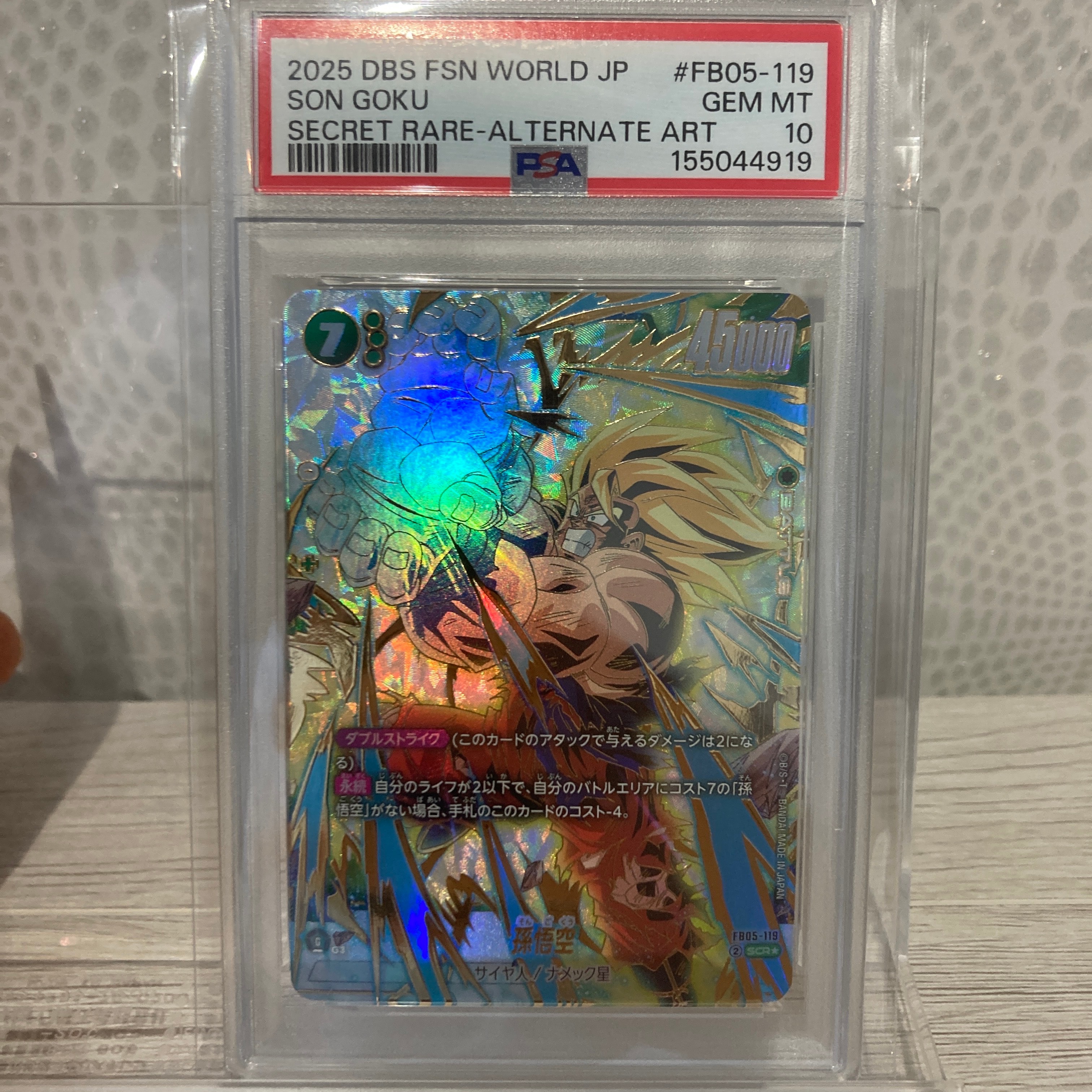 PSA10】ドラゴンボールフュージョンワールド 孫悟空SCR FB05-119
