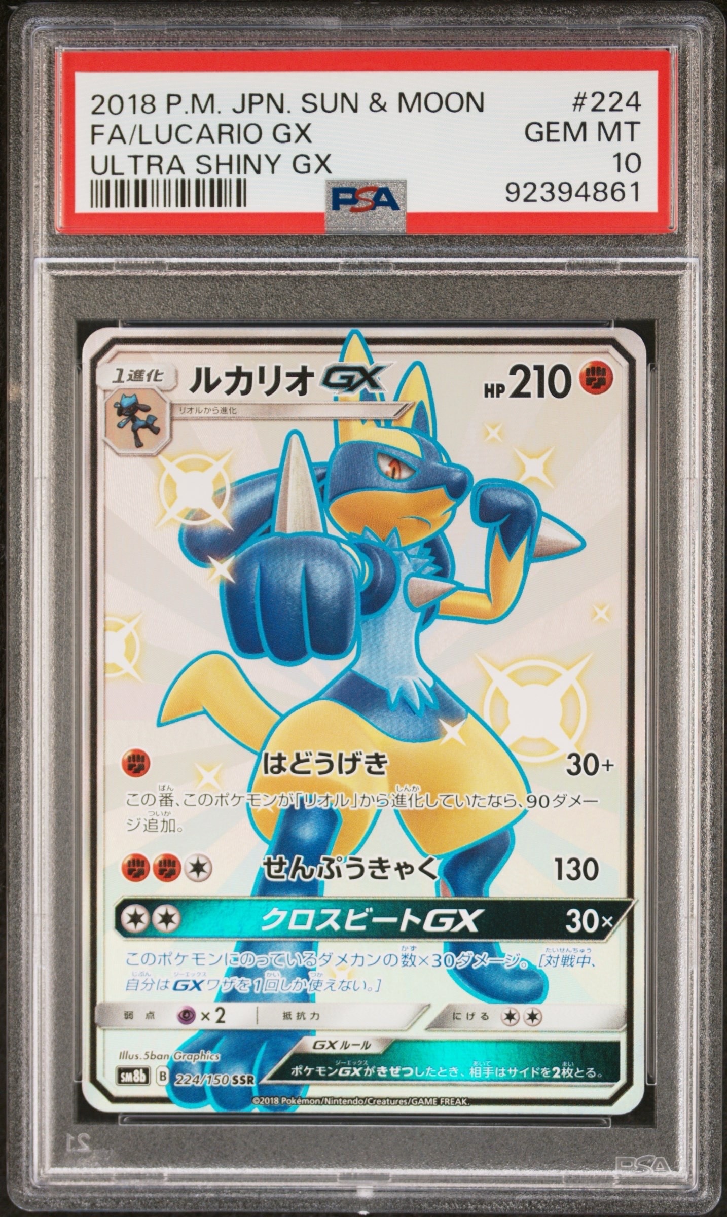 ルカリオGX SSR[SM8b 224/150](ハイクラスパック「GXウルトラシャイニー」)