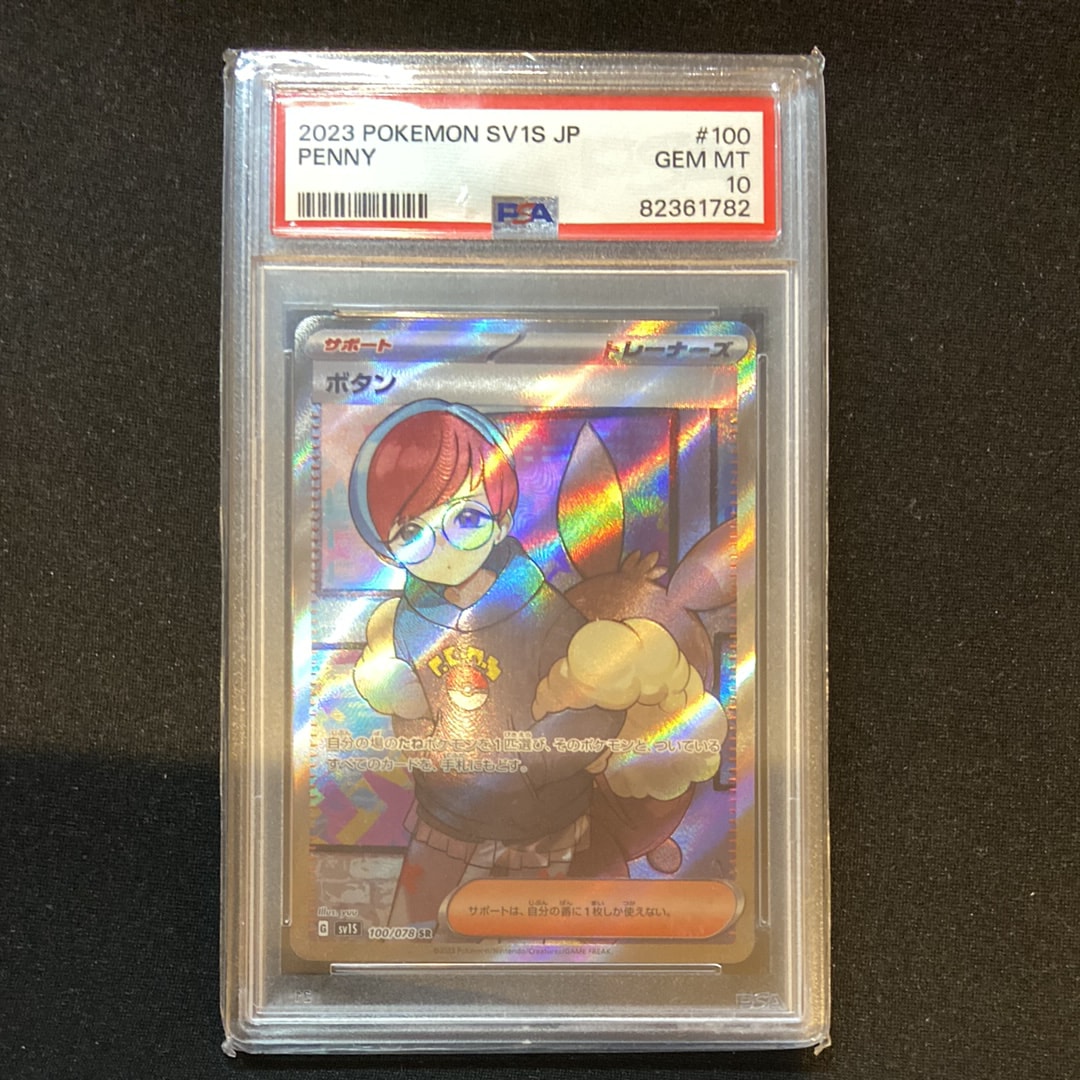 PSA10】ボタン SR[SV1S 100/078](スカーレット＆バイオレット 拡張