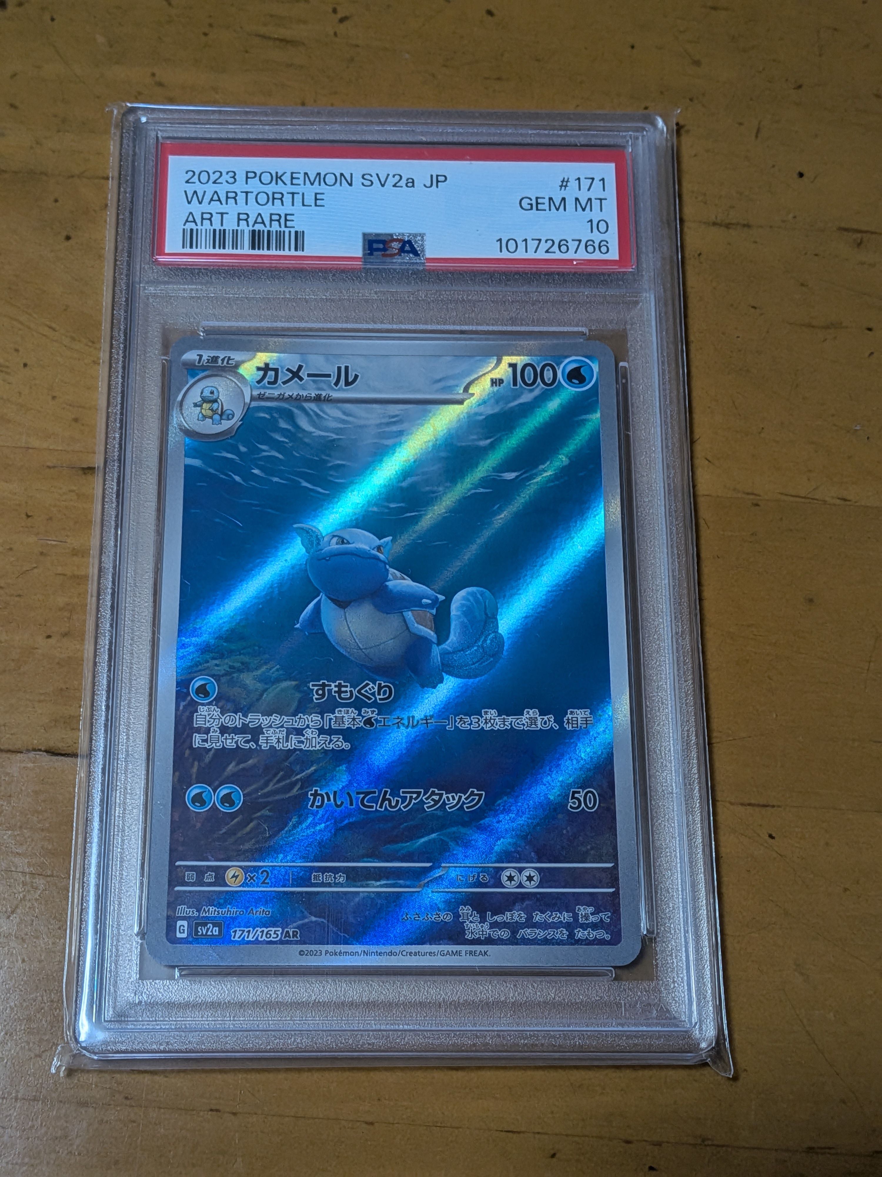 カメール AR[SV2a 171/165](強化拡張パック「ポケモンカード151」)