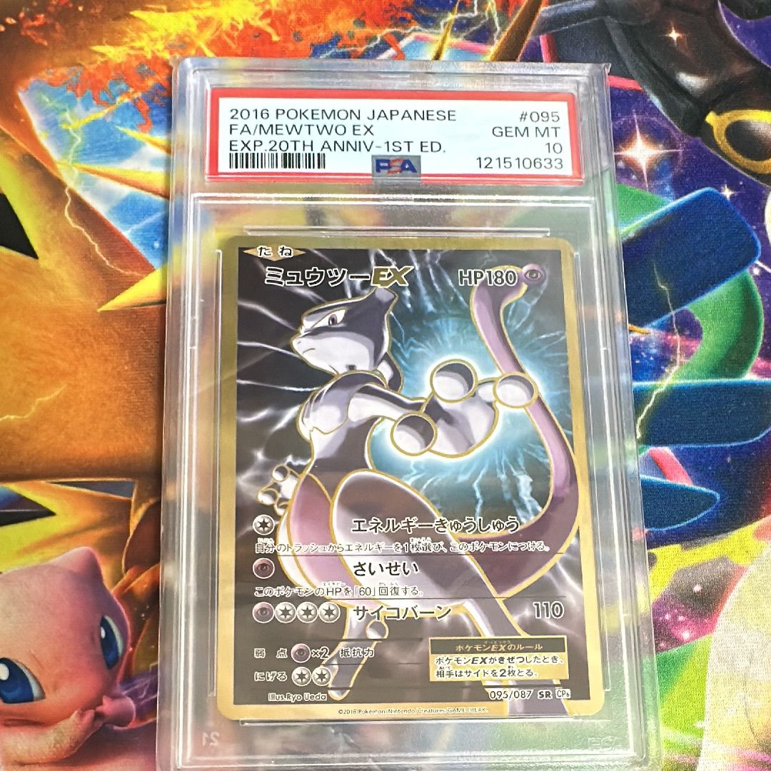 ミュウツーEX SR :1ED [CP6 095/087](コンセプトパック「ポケットモンスターカードゲーム 拡張パック 20th Anniversary」)