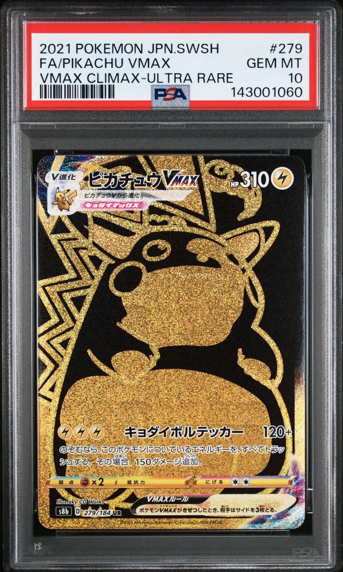 【PSA9】ピカチュウVMAX UR PSA10】ピカチュウVMAX(279/184)[UR]【S8b】｜PSA鑑定済み｜ポケモン