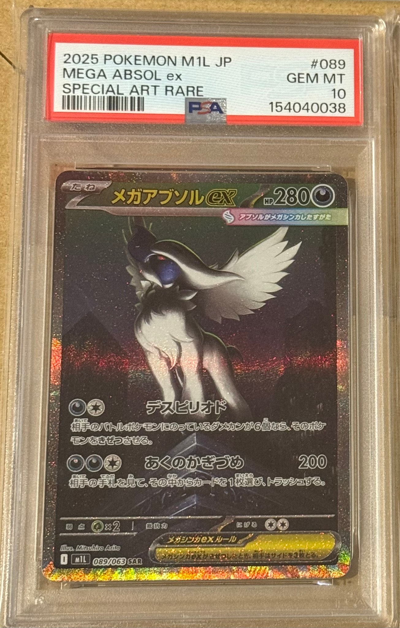 メガアブソルex SAR [M1L 089/063](拡張パック「メガブレイブ」)