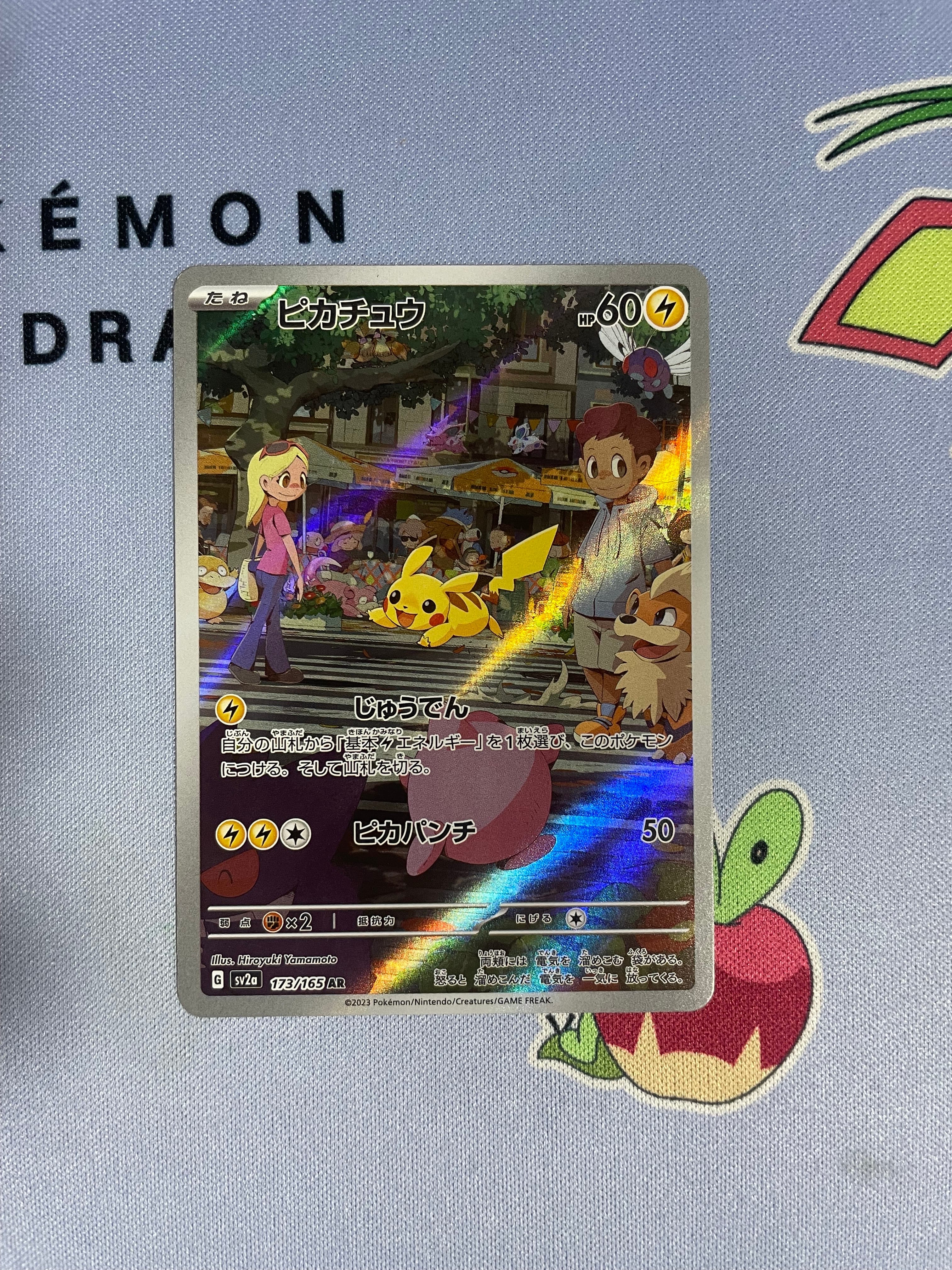 ピカチュウ AR[SV2a 173/165](強化拡張パック「ポケモンカード151」)