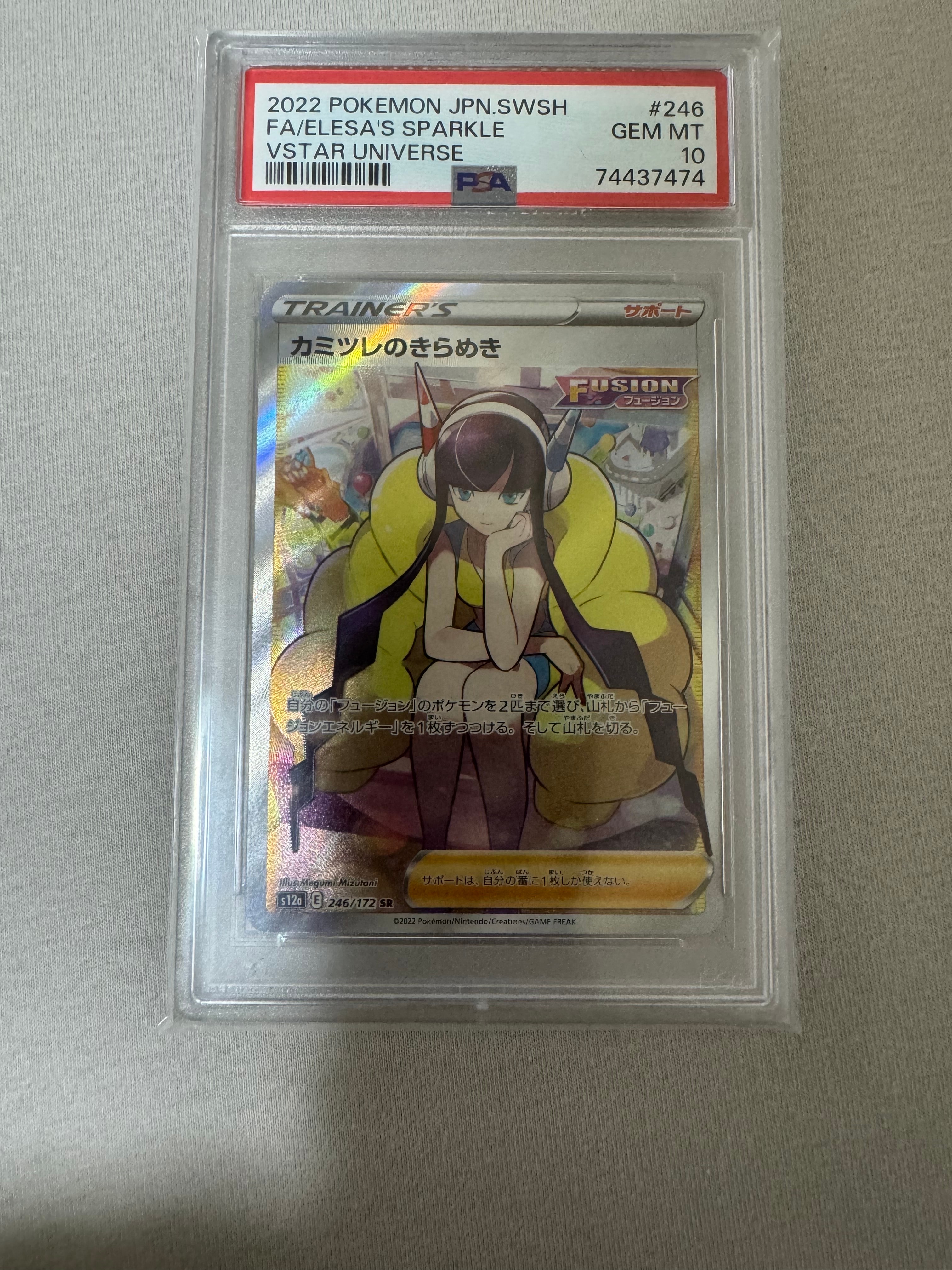 カミツレのきらめき SR[s12a 246/172](ハイクラスパック「VSTARユニバース」)