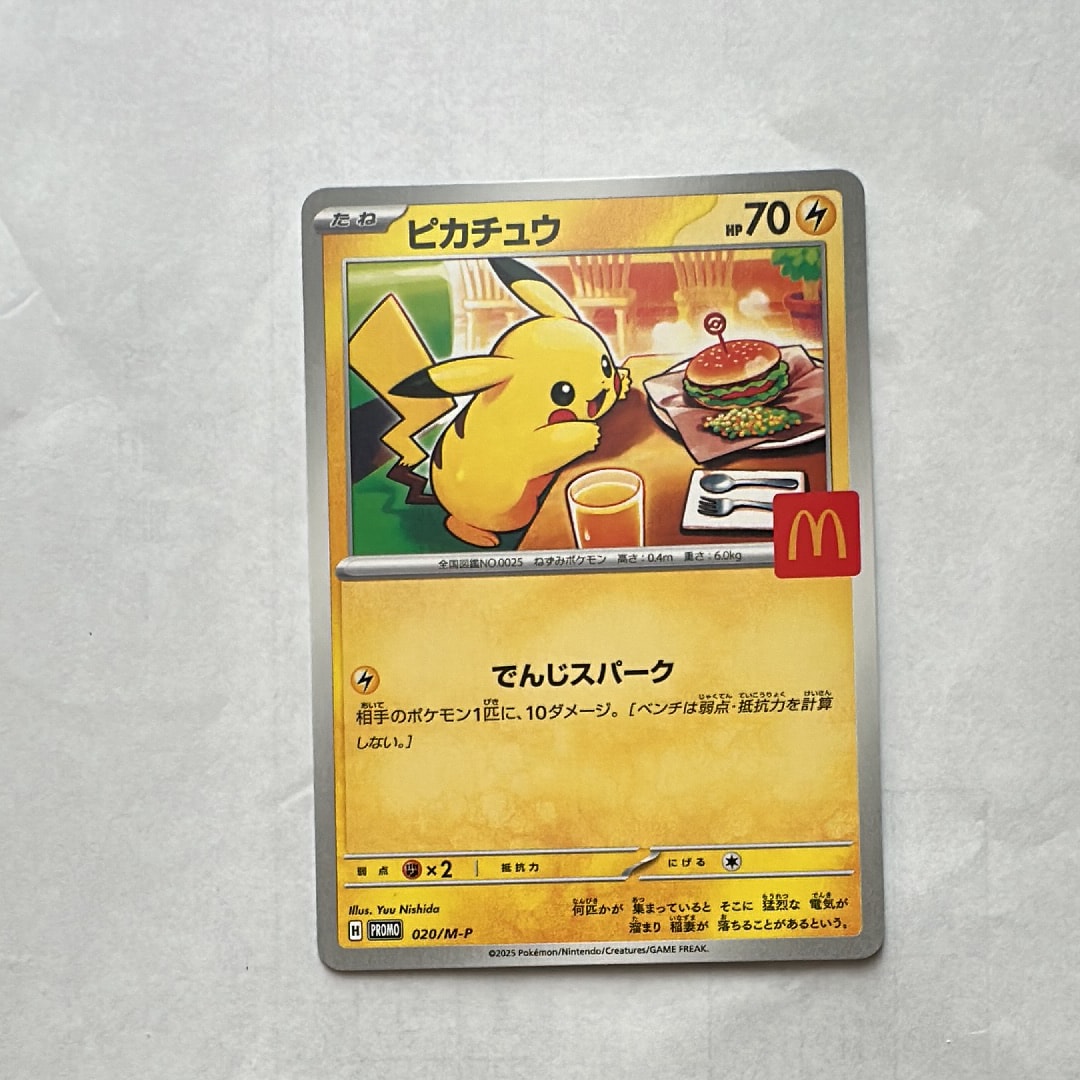 ピカチュウ P [M-P 020](プロモカードパック「マクドナルド ハッピーセット2025」)