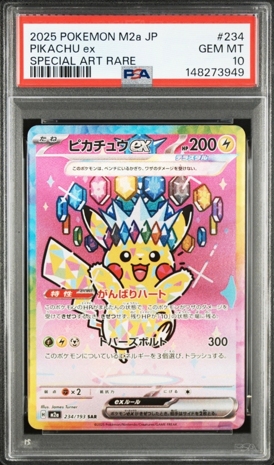 ピカチュウex SAR [M2a 234/193](ハイクラスパック「MEGAドリームex」)