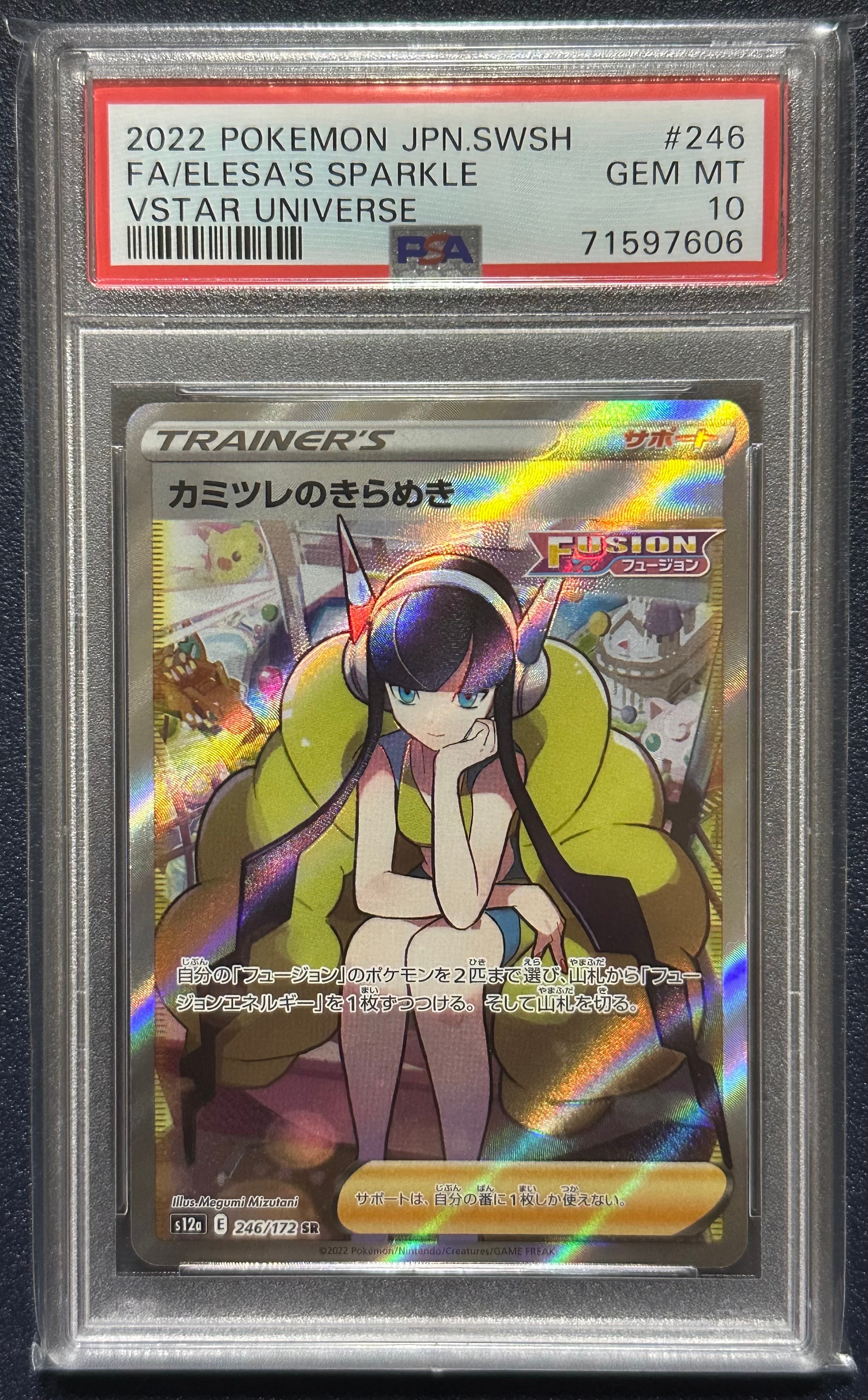 カミツレのきらめき SR[s12a 246/172](ハイクラスパック「VSTARユニバース」)
