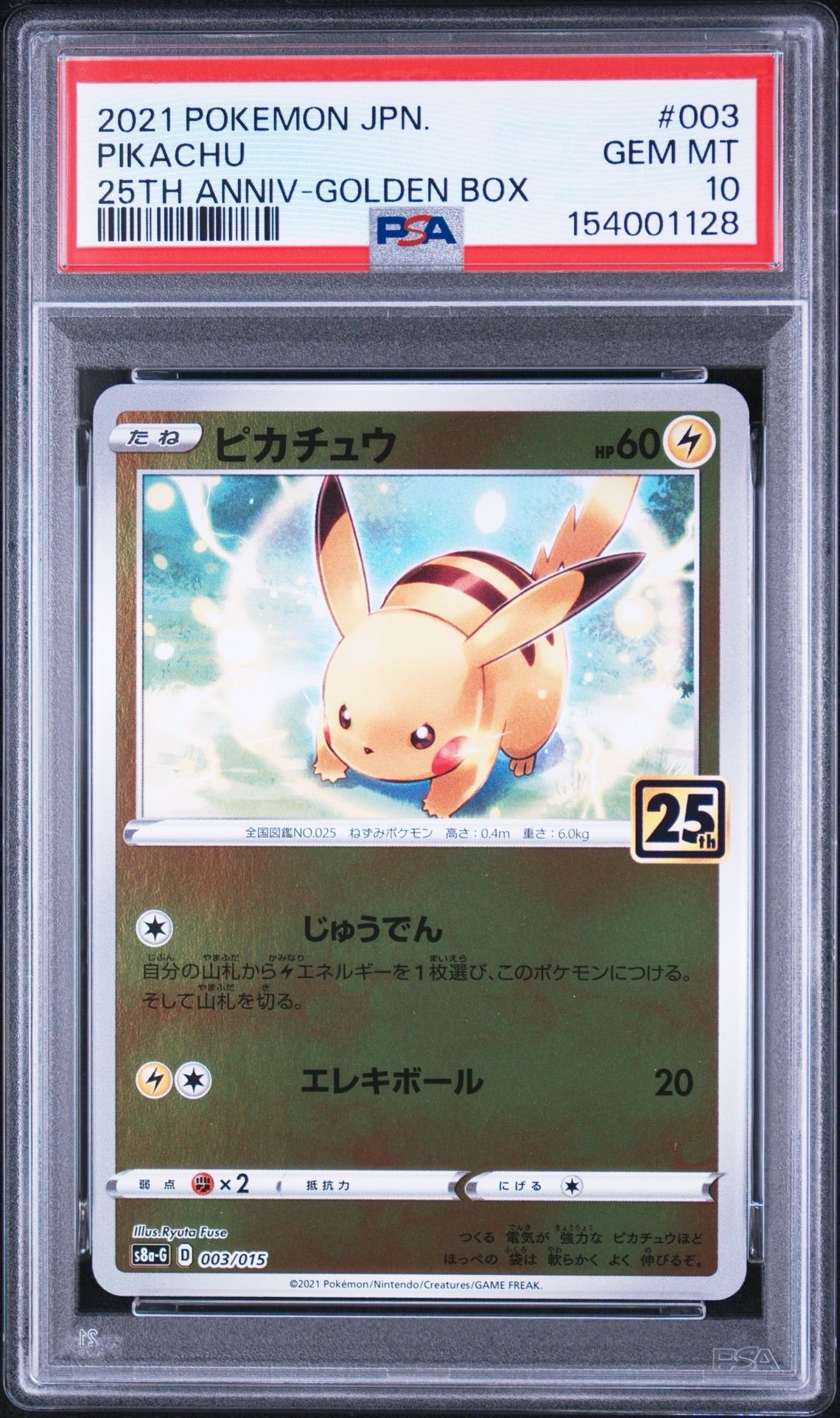 PSA9】ピカチュウ [S8a-G 003/015](25th アニバーサリー ゴールデン