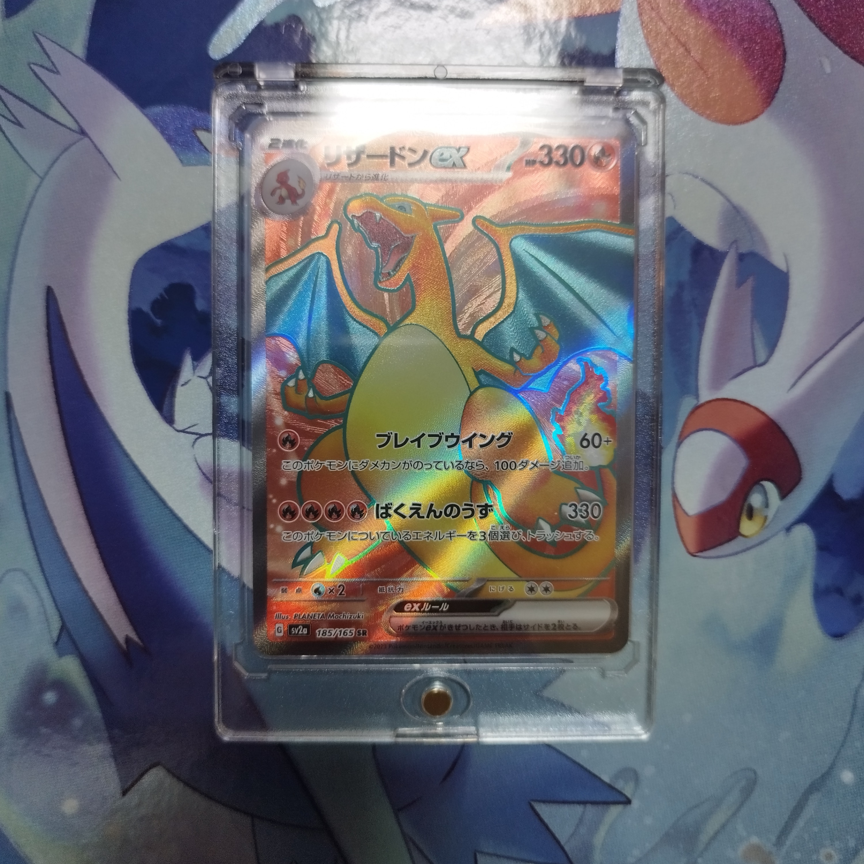 リザードンex SR[SV2a 185/165](強化拡張パック「ポケモンカード151」)