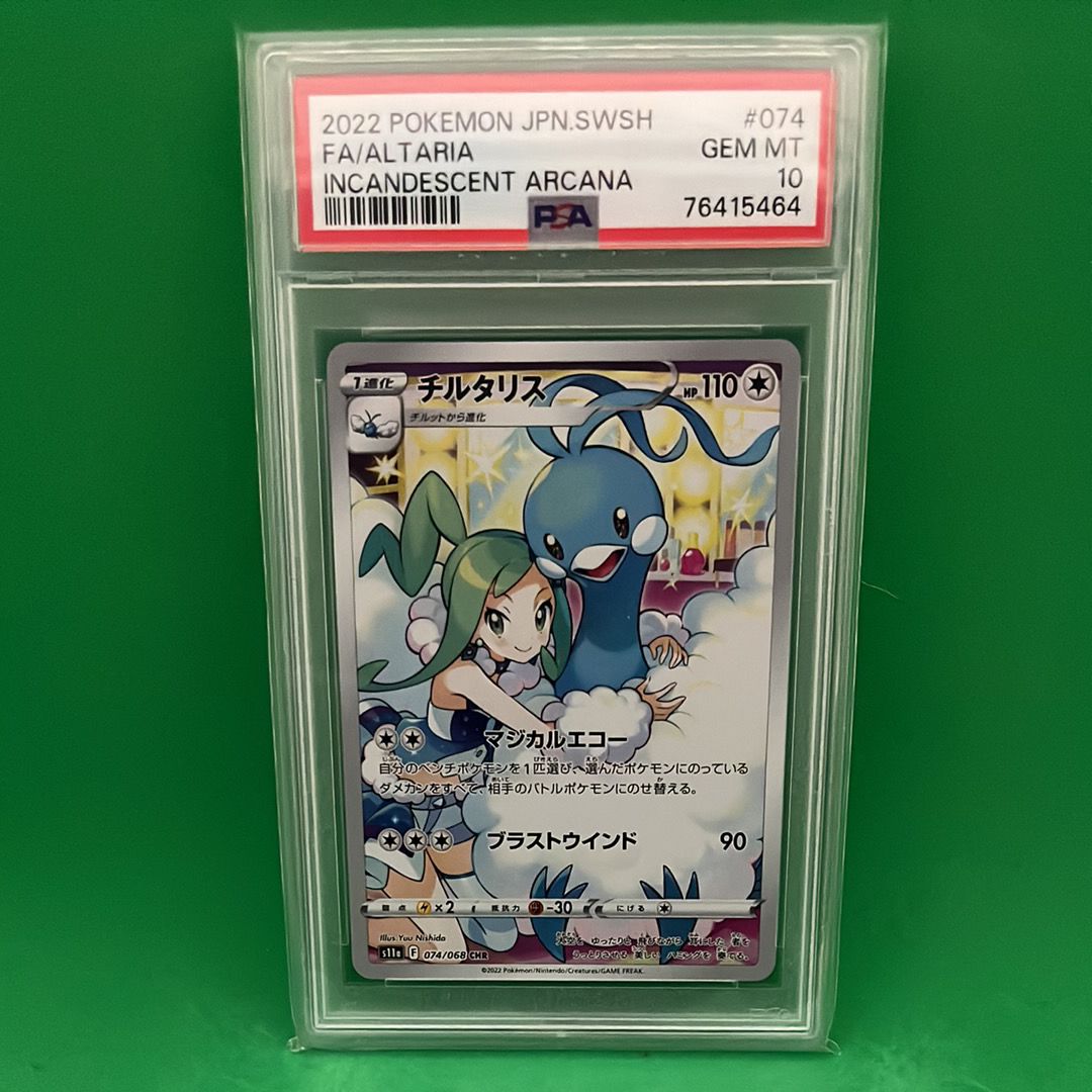 チルタリス CHR [s11a 074/068](強化拡張パック『白熱のアルカナ』)