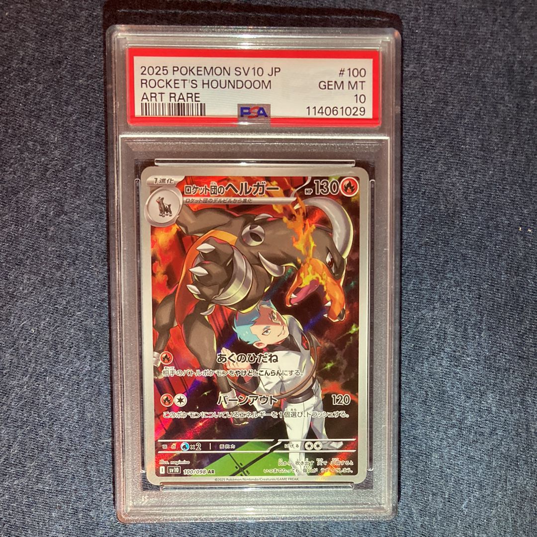 ロケット団のヘルガー AR [SV10 100/098](拡張パック「ロケット団の栄光」)