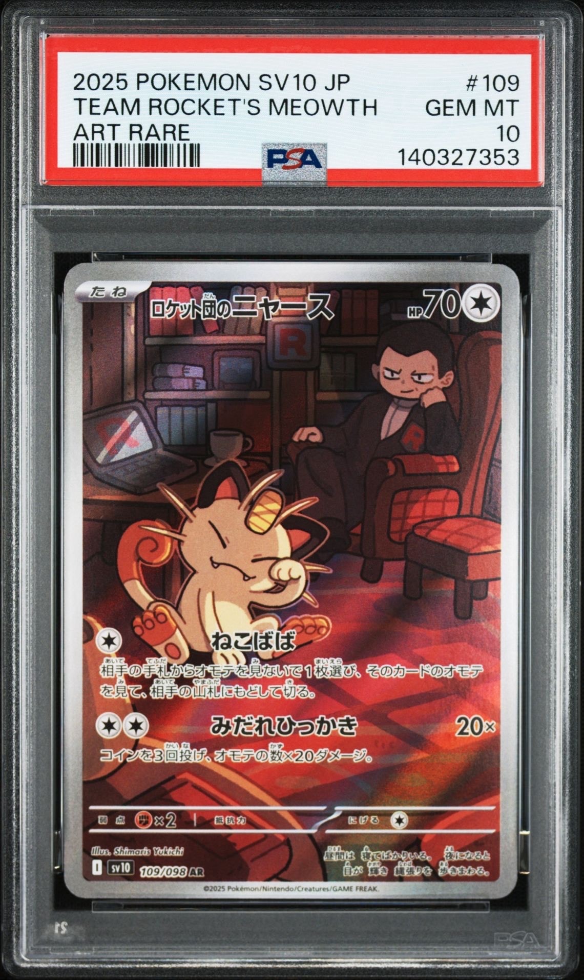 ロケット団のニャース AR [SV10 109/098](拡張パック「ロケット団の栄光」)