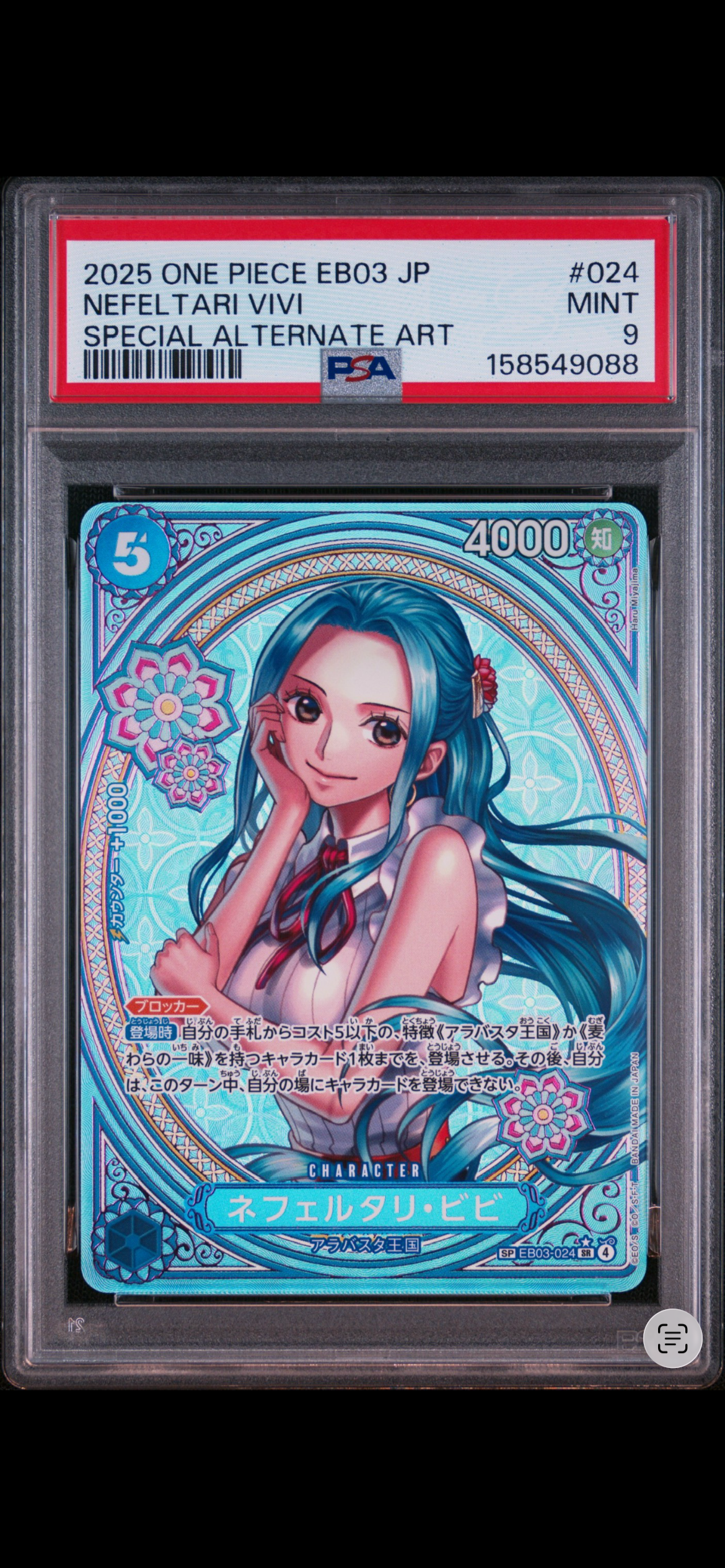 ネフェルタリ・ビビ SR-SPC [EB03-024](エクストラブースター