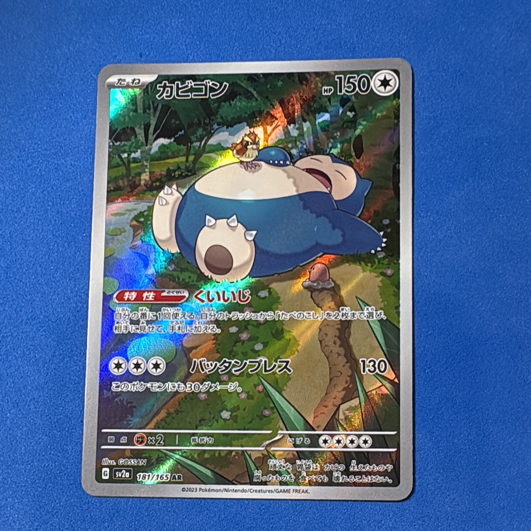 PSA10】カビゴン AR[SV2a 181/165](強化拡張パック「ポケモンカード151