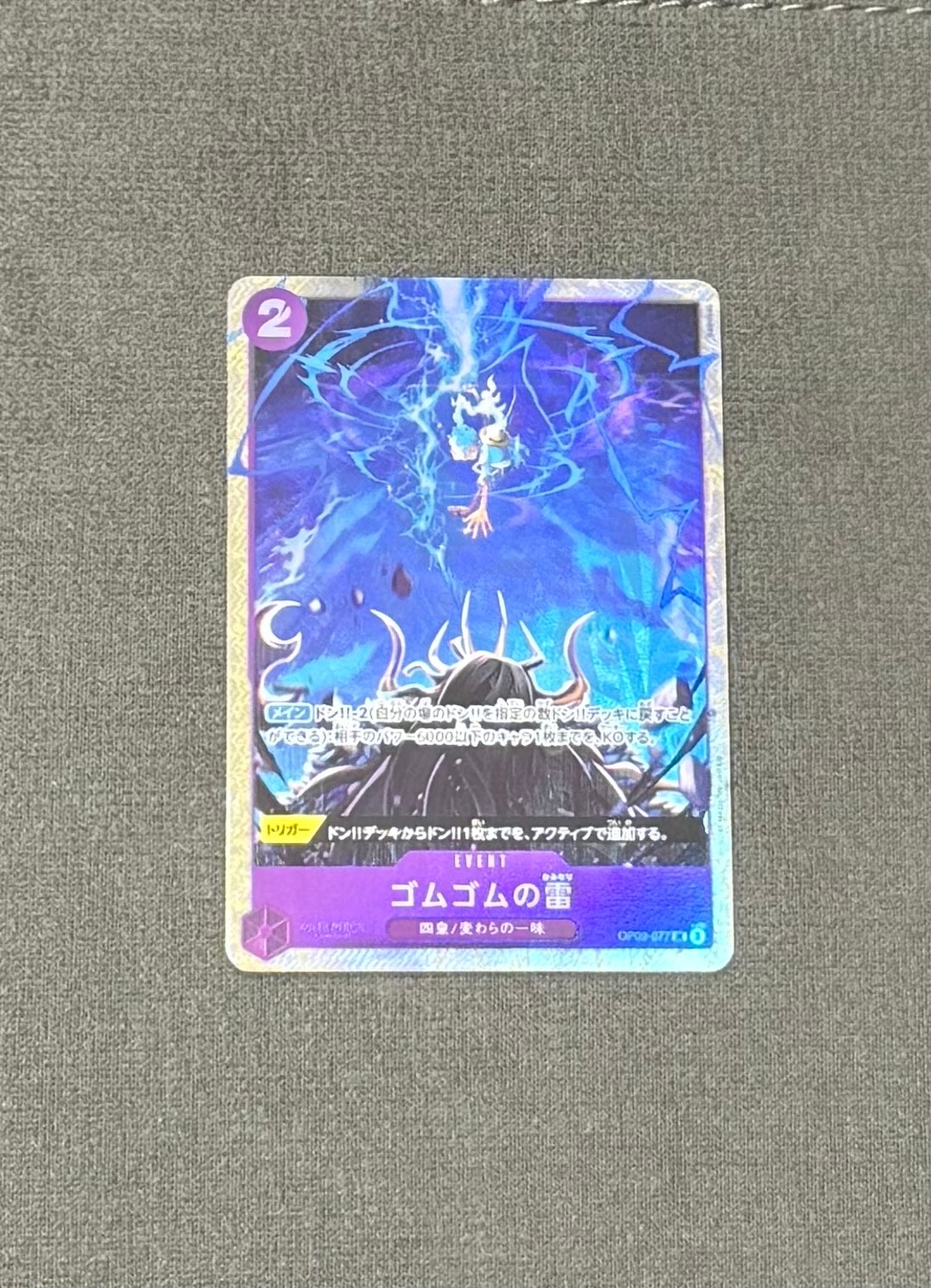 PSA10】ゴムゴムの雷 UC [OP09-077](プレミアムカードコレクション