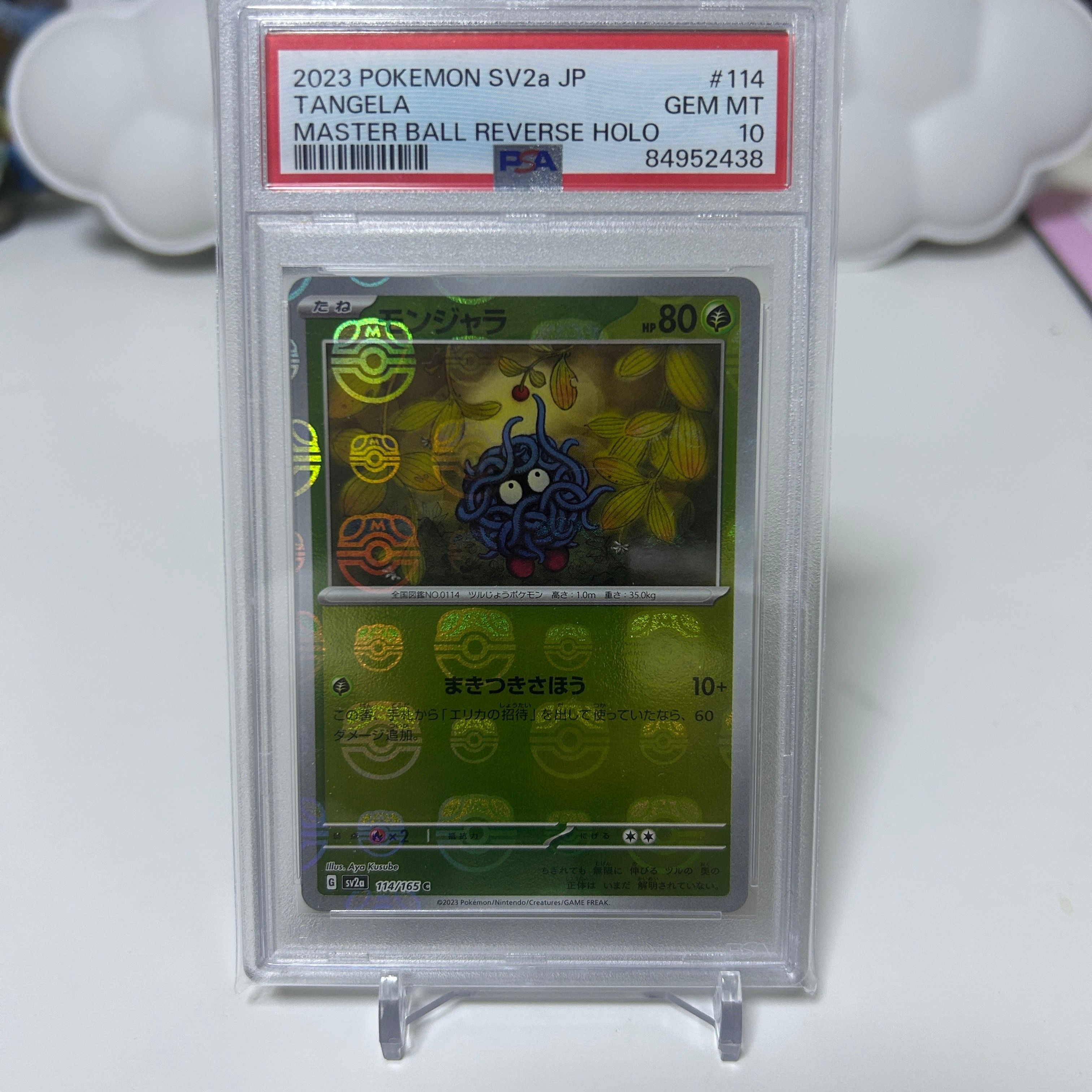 モンジャラ C: マスターボールミラー[SV2a 114/165](強化拡張パック「ポケモンカード151」)