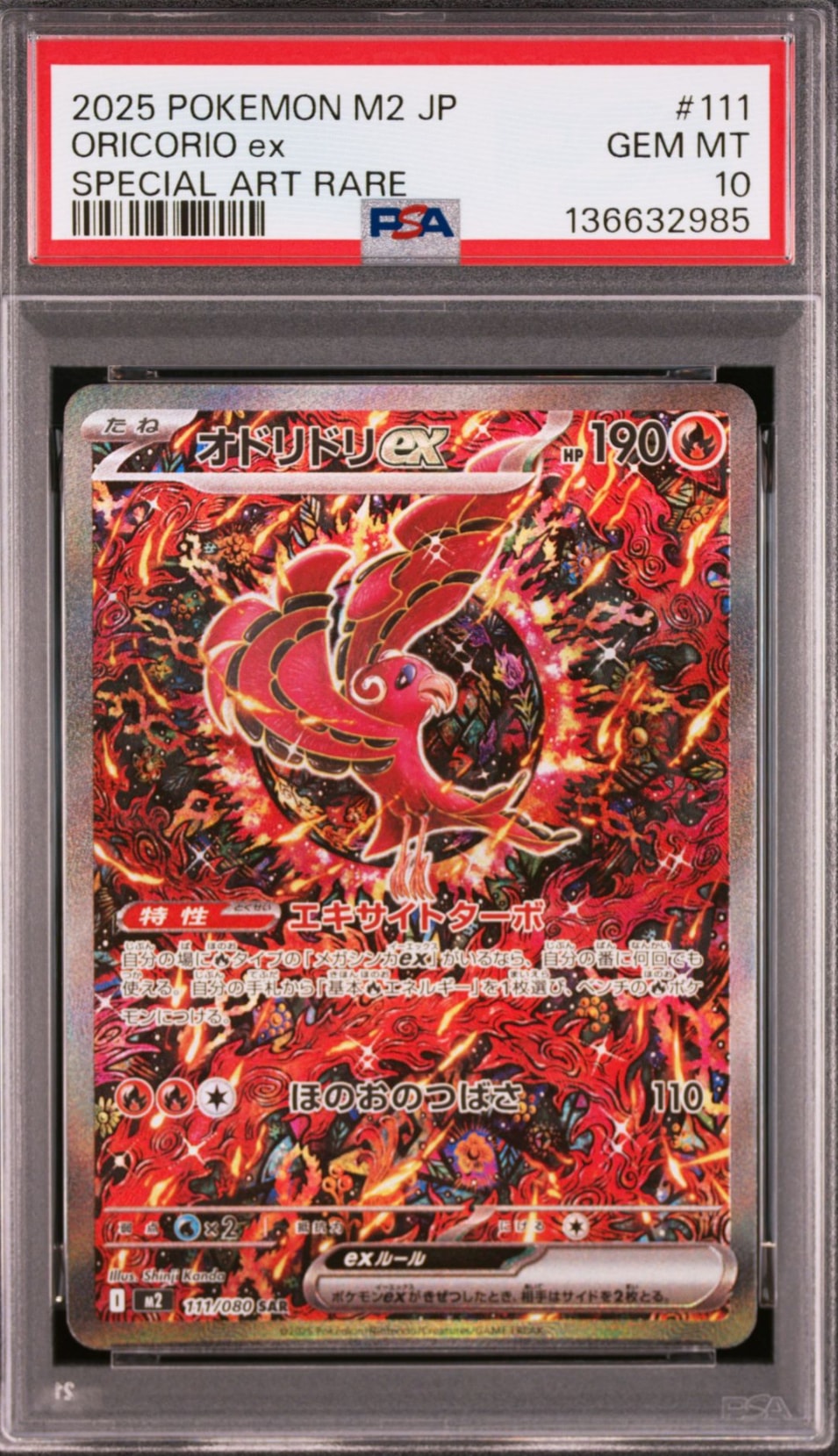 オドリドリex SAR [M2 111/080](拡張パック「インフェルノX」)