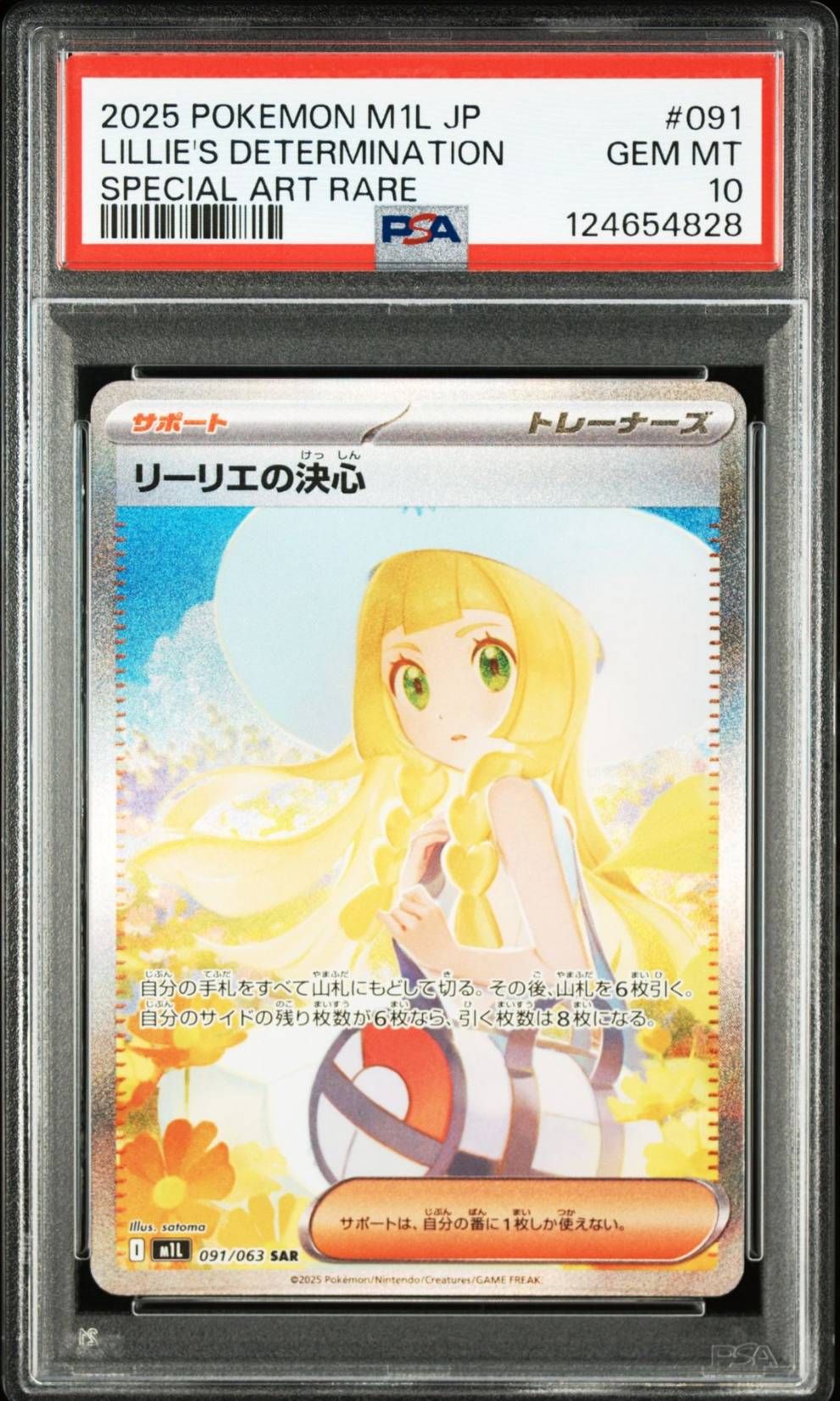 リーリエの決心 SAR [M1L 091/063](拡張パック「メガブレイブ」)