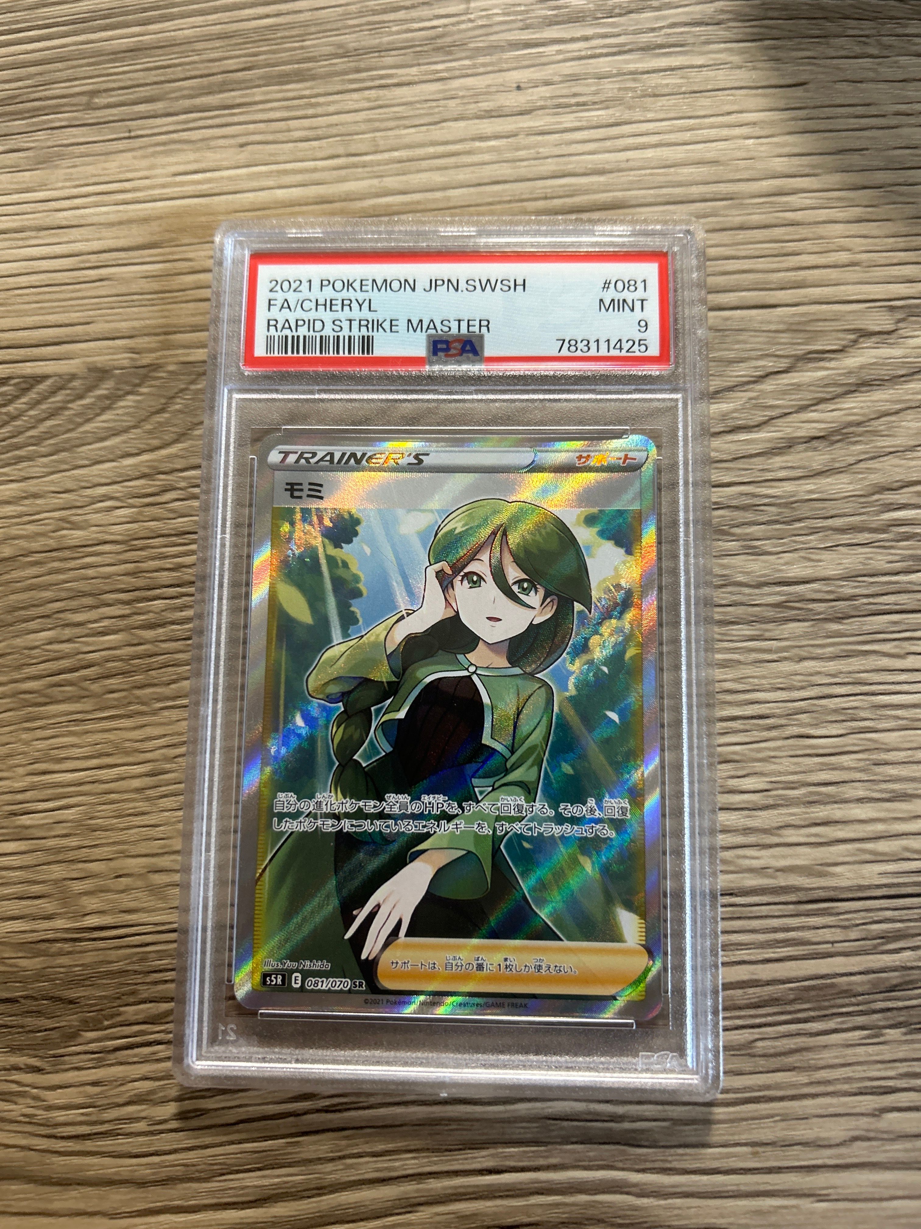 モミ SR[S5R 081/070](拡張パック「連撃マスター」)