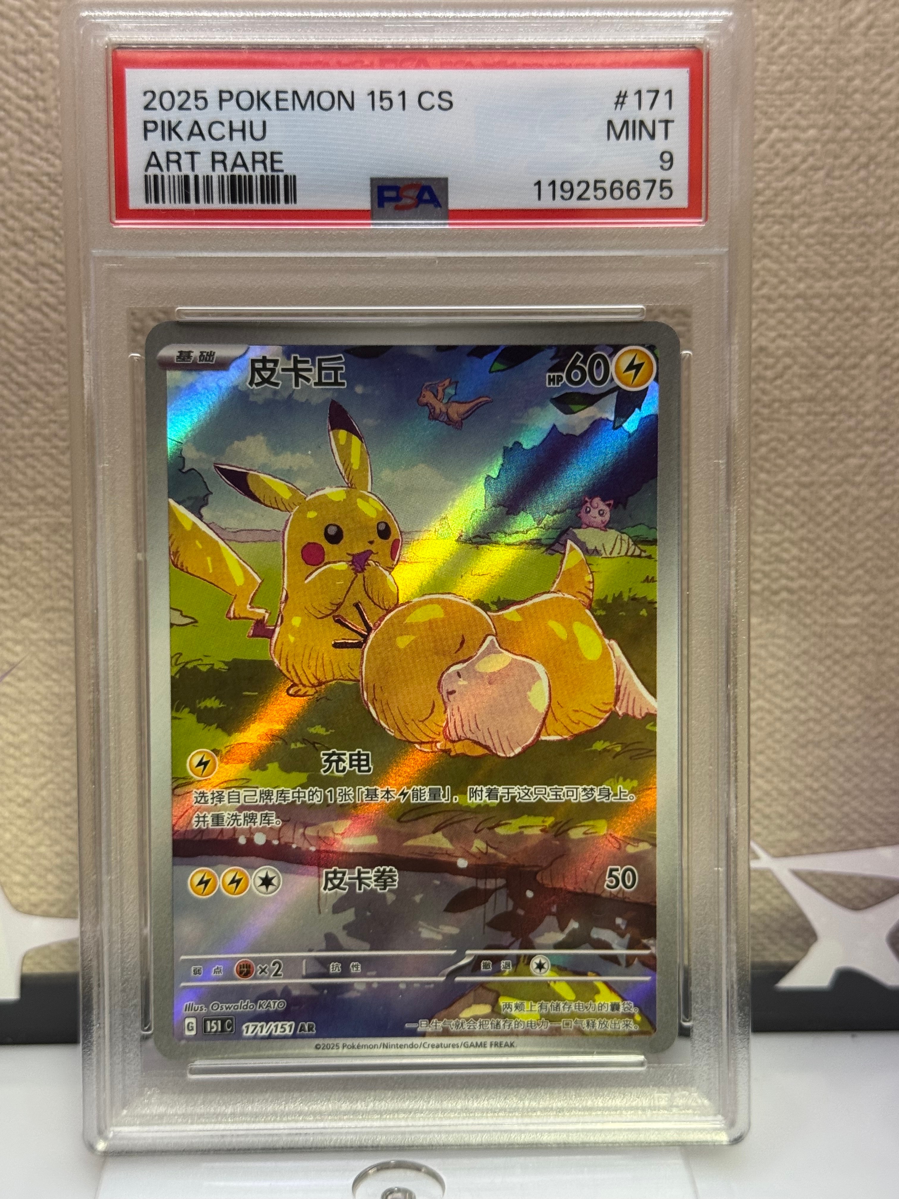 PSA9 ピカチュウ AR 中国語　171/151 PSA9】ピカチュウ AR [151 C 171/151]【中国語版】(スカーレット