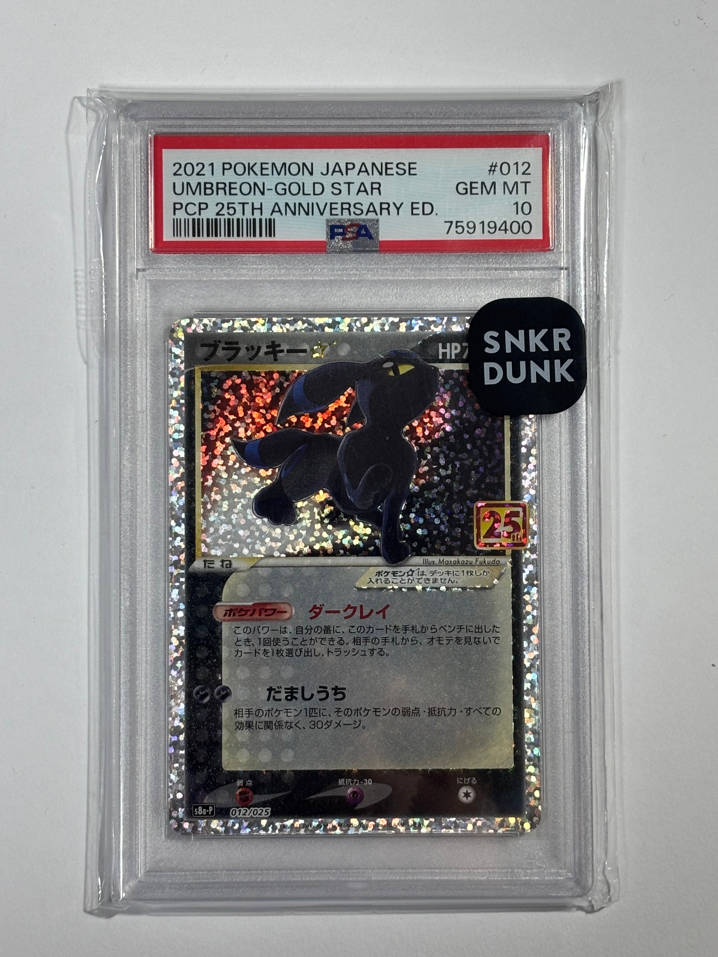 ブラッキー☆: プロモ[S8a-P 012/025](プロモカードパック 25th ANNIVERSARY edition)