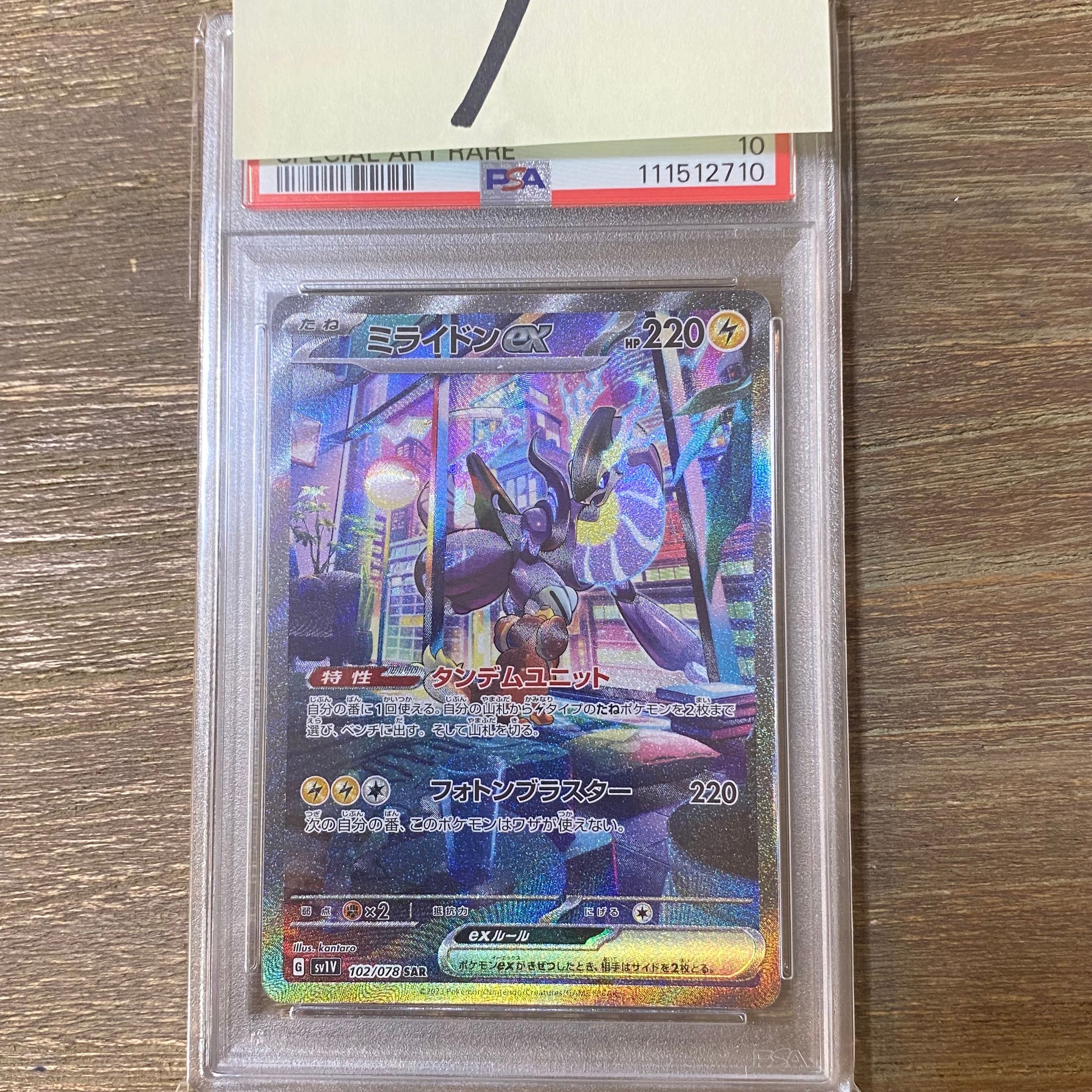 ミライドンex SAR[SV1V 102/078](スカーレット&バイオレット 拡張パック「バイオレットex」)