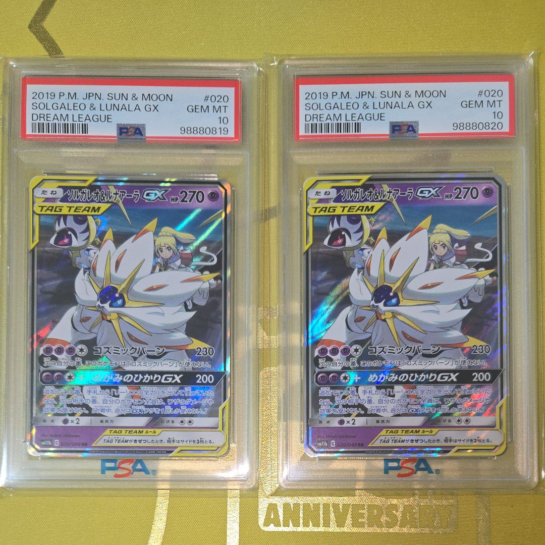 ソルガレオ&ルナアーラGX (リーリエ) RR[SM11b 020/049](強化拡張パック「ドリームリーグ」)