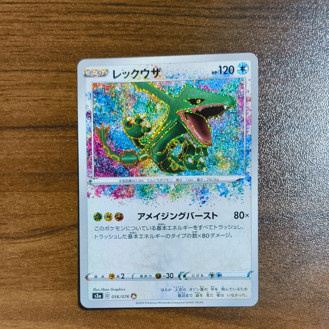 レックウザ AR[S3a 056/076](強化拡張パック「伝説の鼓動」)の新品