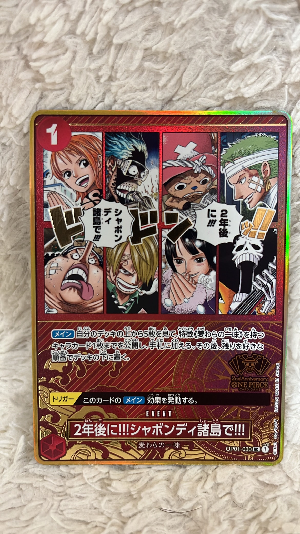 PSA10】2年後に‼!シャボンディ諸島で!!! UC [OP01-030](スペシャル