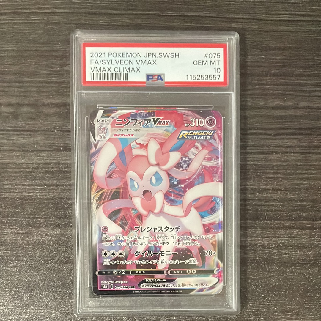 ニンフィアVMAX RRR[s6a 041/069](強化拡張パック「イーブイヒーローズ」)