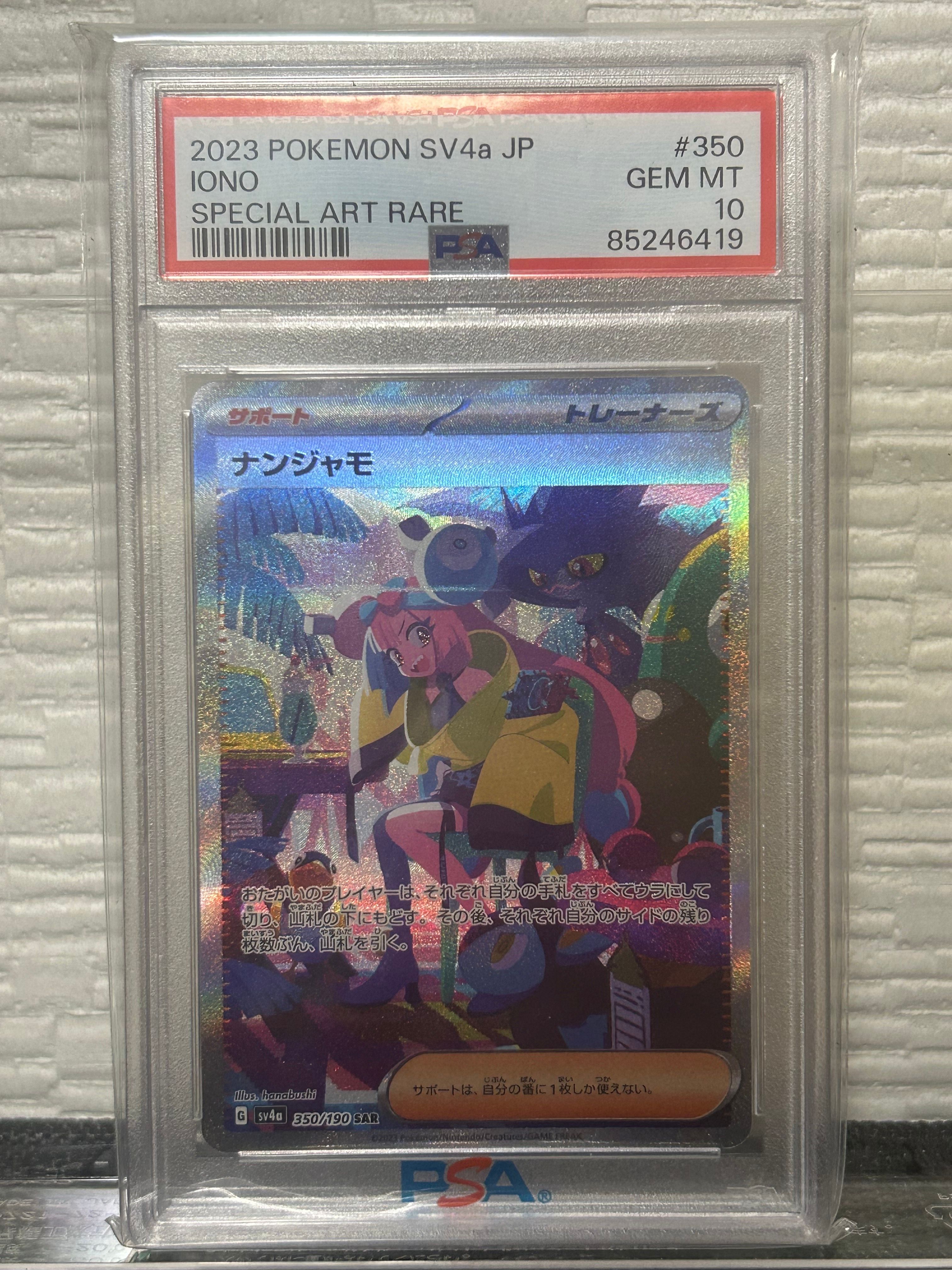 ナンジャモ SAR [SV4a 350/190](ハイクラスパック「シャイニートレジャーex」)