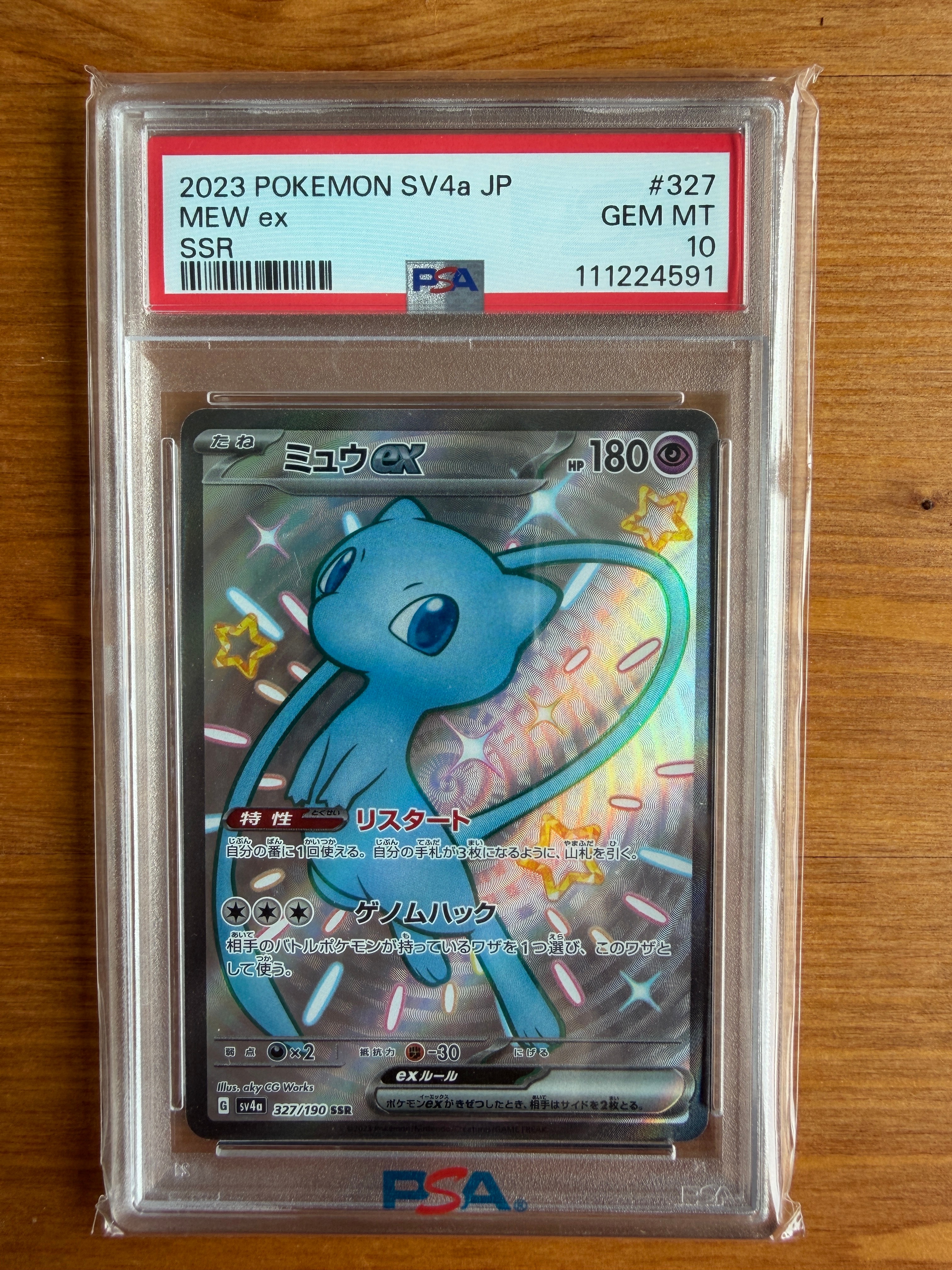 ミュウex SSR [SV4a 327/190](ハイクラスパック「シャイニートレジャーex」)
