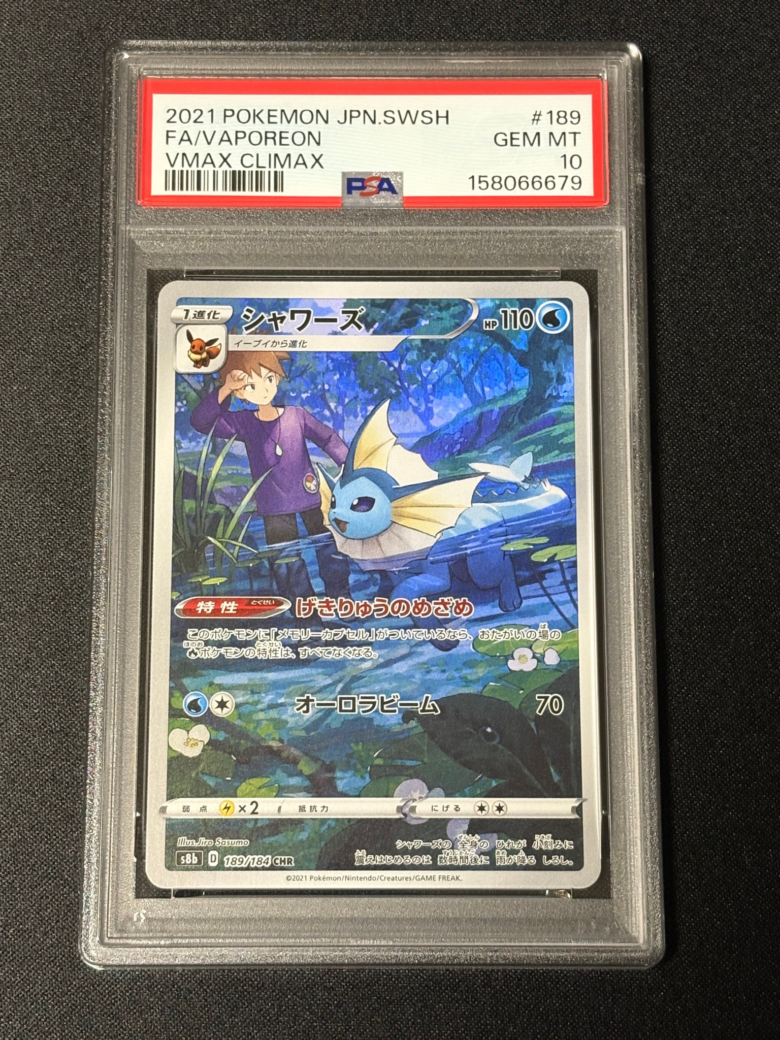 シャワーズ CHR[s8b 189/184](ハイクラスパック「VMAXクライマックス」)