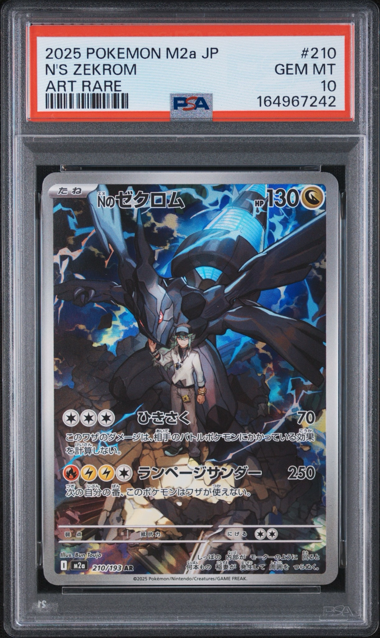 Nのゼクロム AR [M2a 210/193](ハイクラスパック「MEGAドリームex