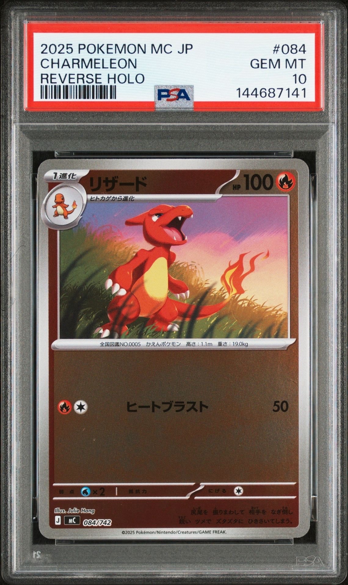 リザード :ミラー [MC 084/742](スタートデッキ100「バトルコレクション」)