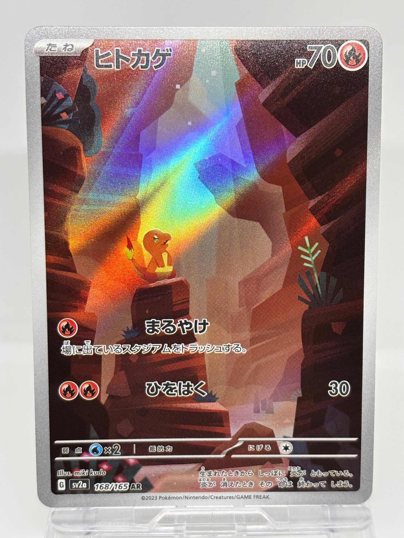 ヒトカゲ AR[SV2a 168/165](強化拡張パック「ポケモンカード151」)通販