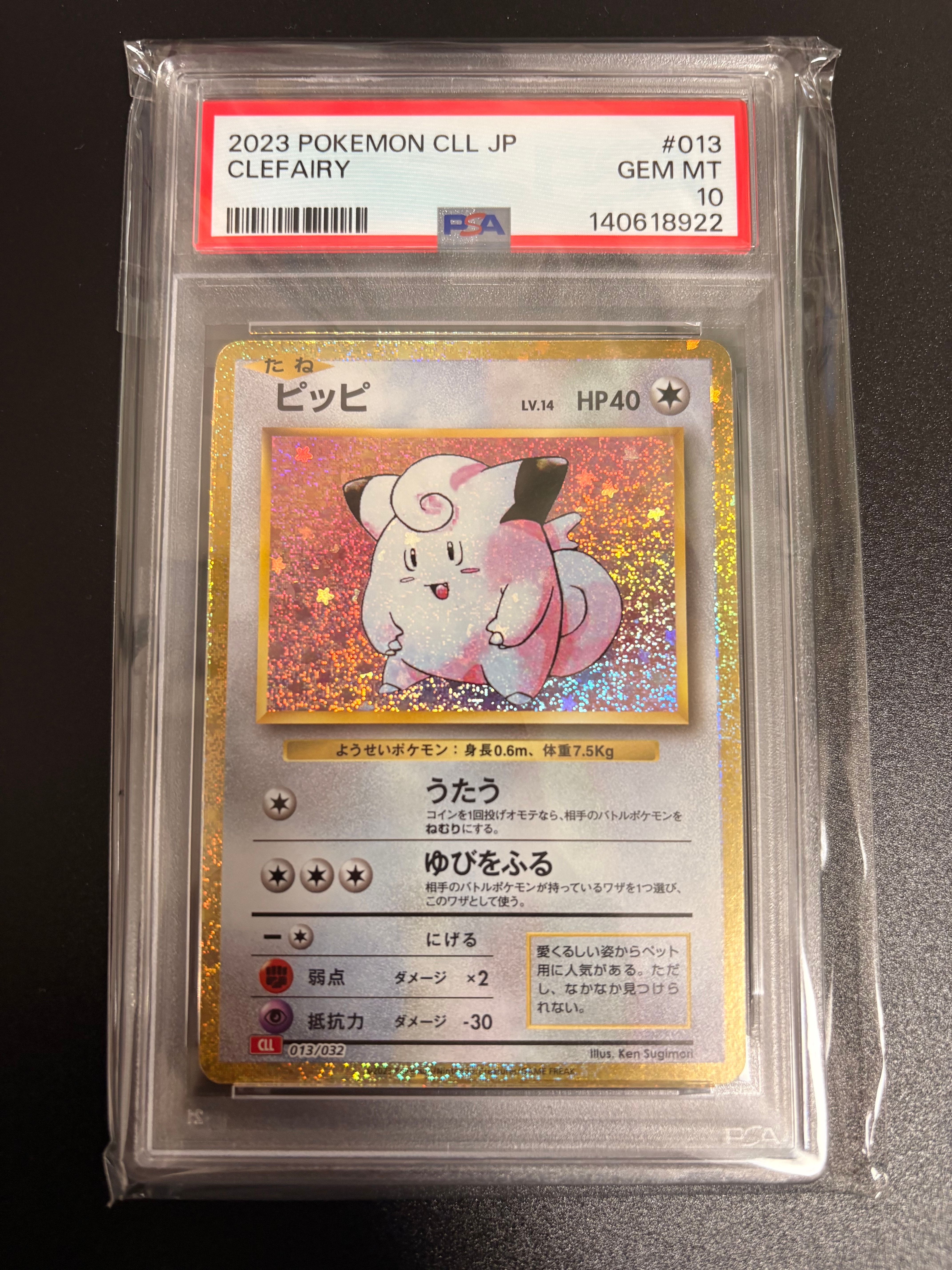 ピッピ [CLL 013/032](ポケモンカードゲーム Classic)