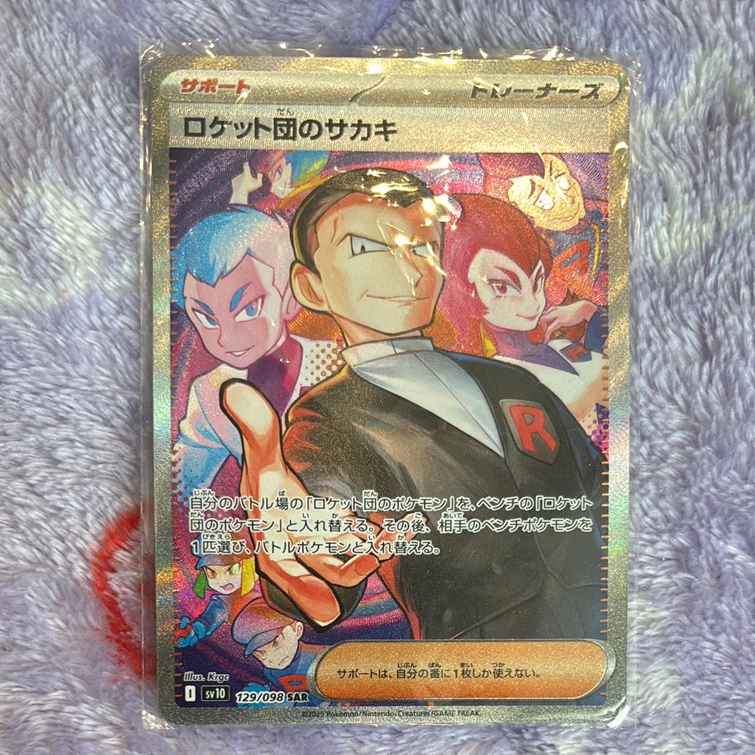 ロケット団のサカキ SAR [SV10 129/098](拡張パック「ロケット団の栄光」)