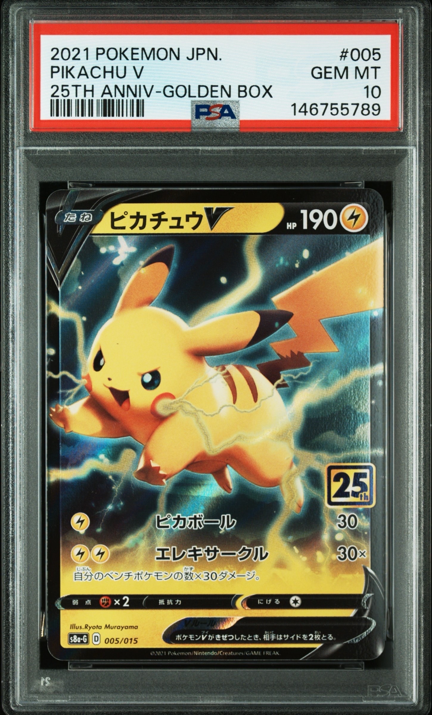 PSA10 ピカチュウV S8a-G 005/015 25thゴールデンボックス PSA10】ピカチュウV [S8a-G 005/015](25th アニバーサリー ゴールデン