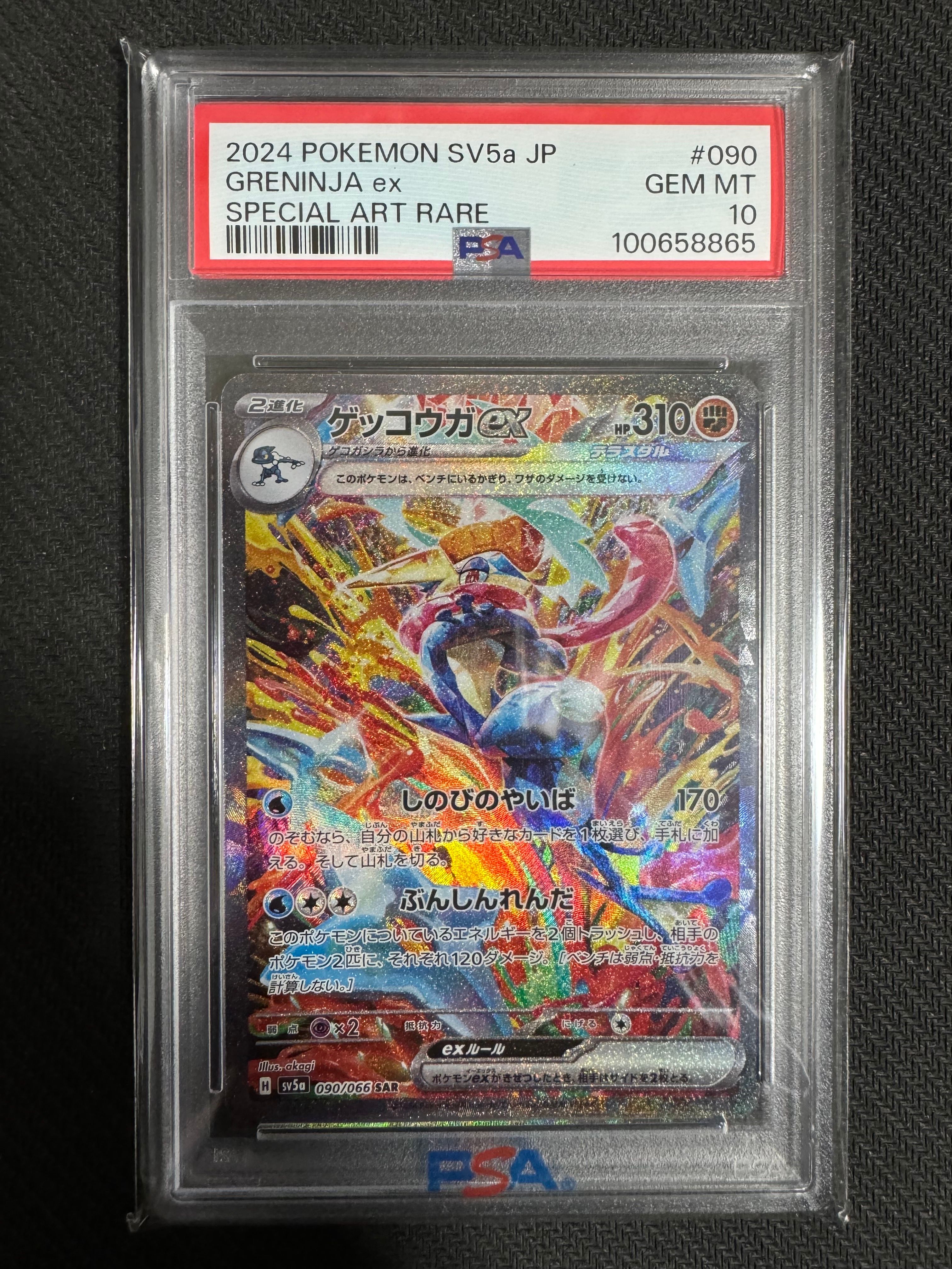 ゲッコウガex SAR [SV5a 090/066](強化拡張パック「クリムゾンヘイズ」)