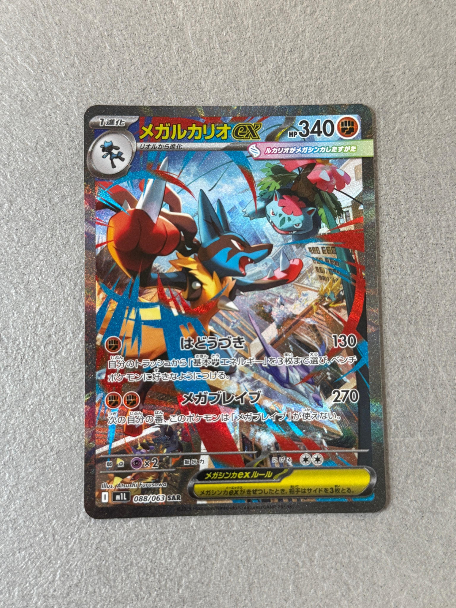 PSA10】メガルカリオex SAR [M1L 088/063](拡張パック「メガブレイブ