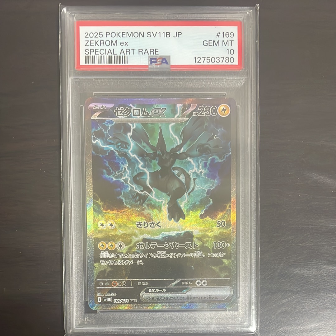 ゼクロムex SAR [SV11B 169/086](拡張パック「ブラックボルト」)
