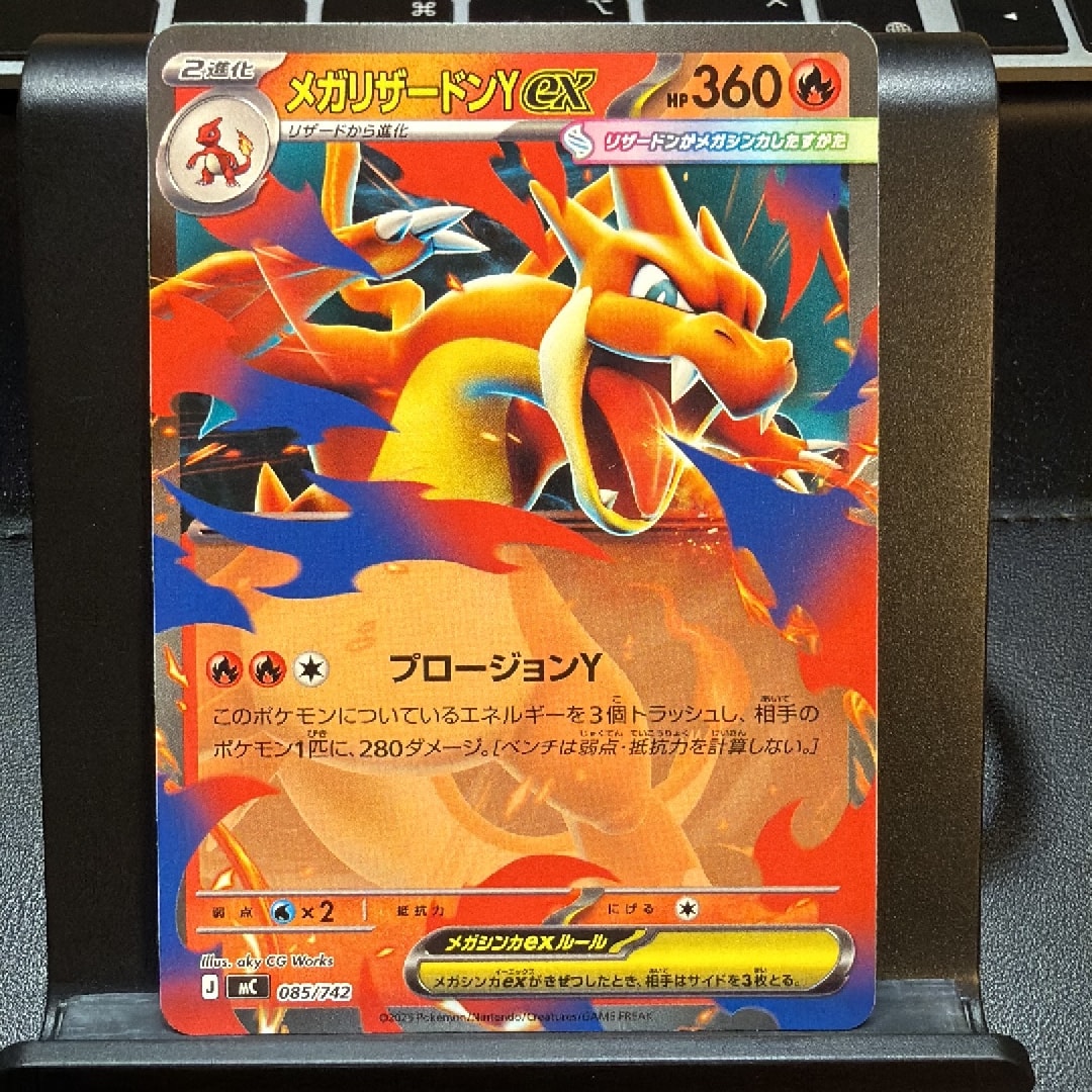 メガリザードンYex [MC 085/742](スタートデッキ100「バトルコレクション」)