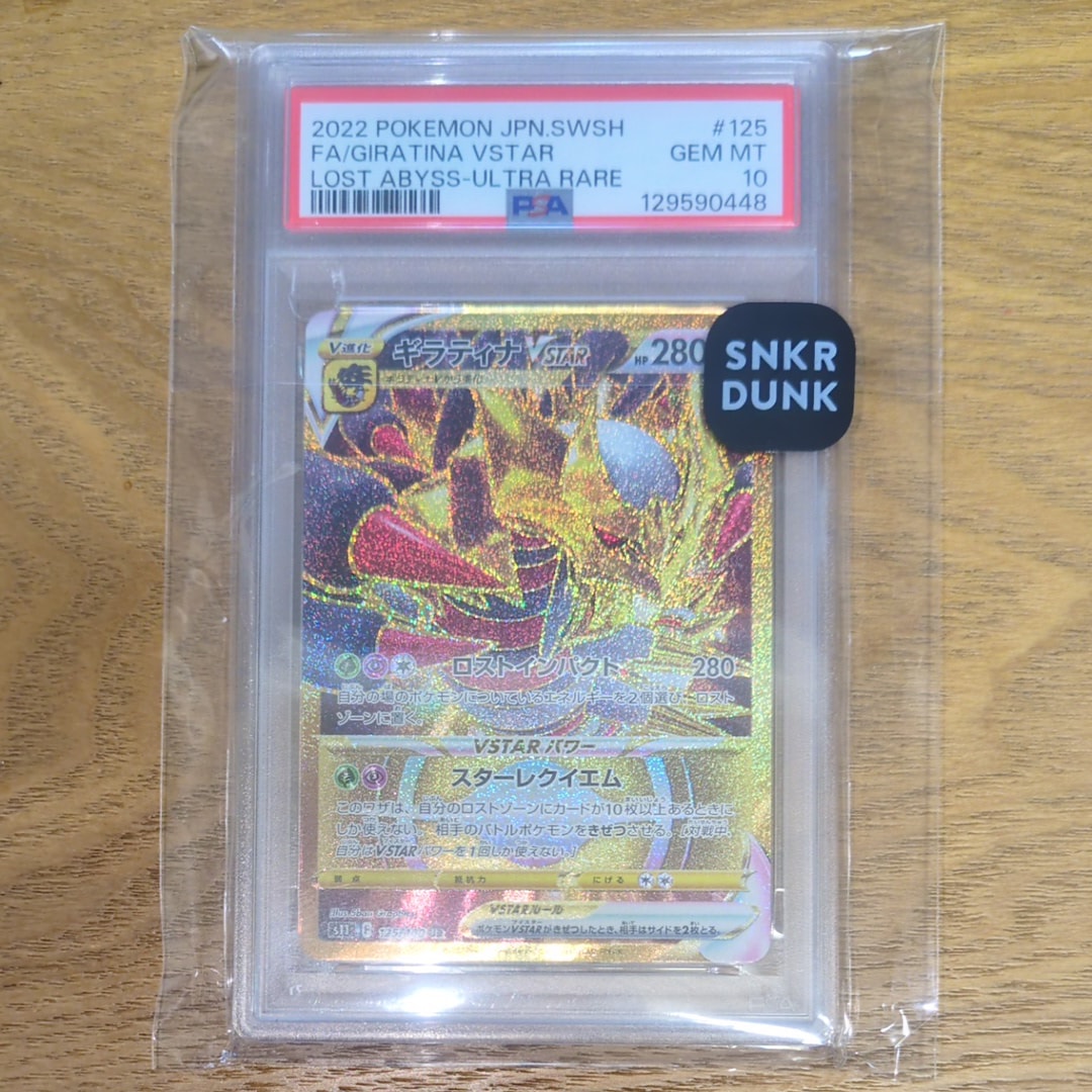 ギラティナVSTAR UR[S11 125/100](拡張パック「ロストアビス」)の新品