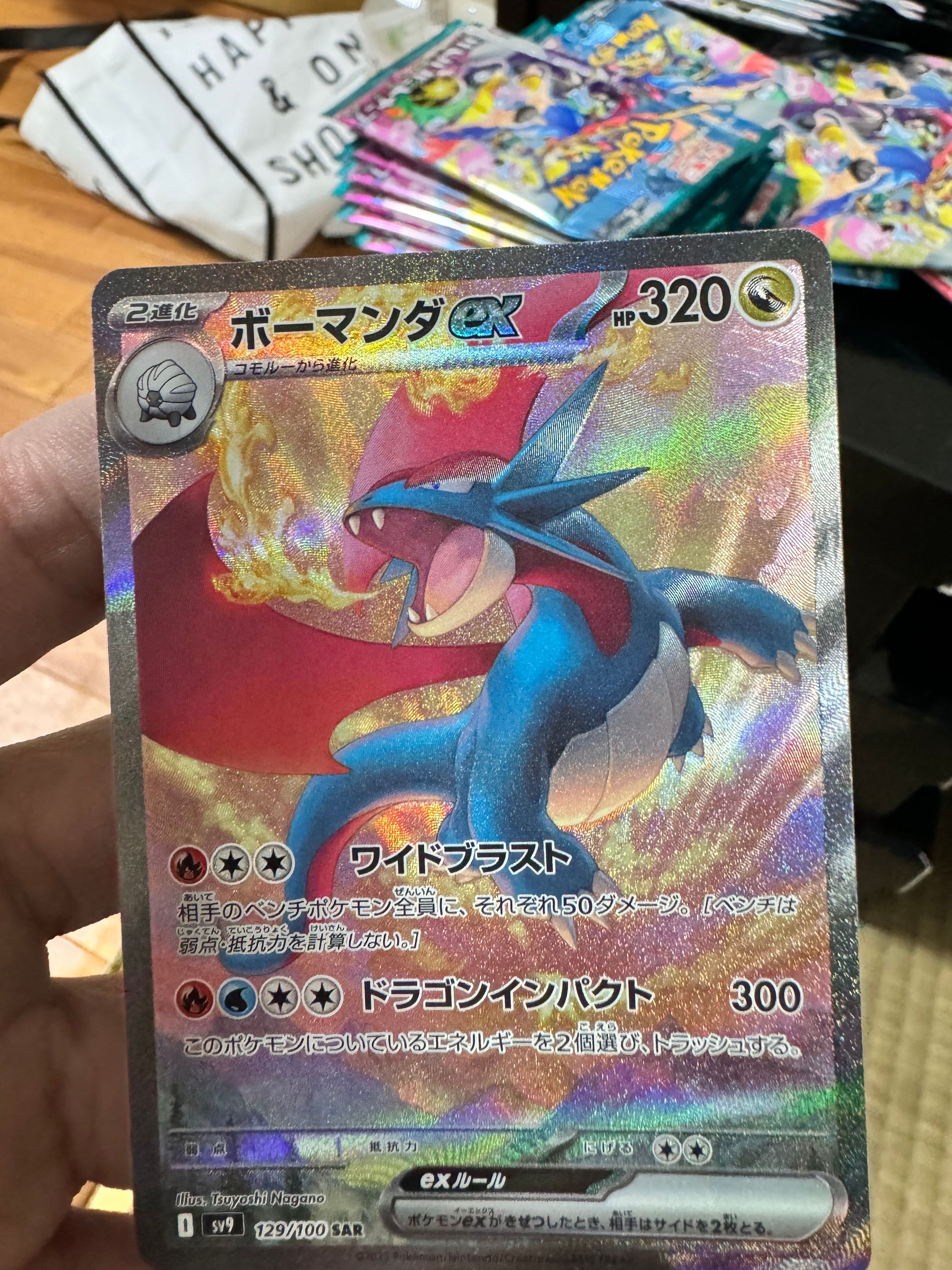 ボーマンダex SAR [SV9 129/100](拡張パック「バトルパートナーズ」)