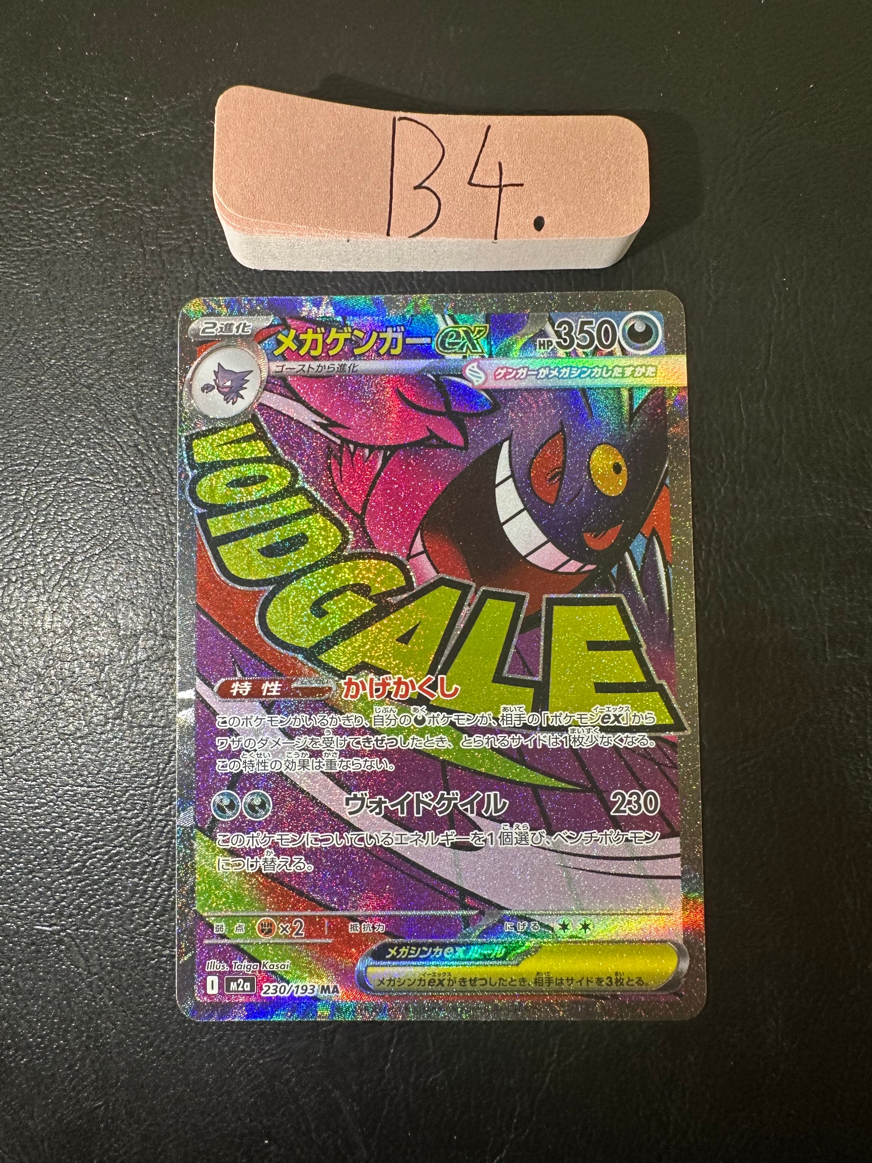 メガゲンガーex MA [M2a 230/193](ハイクラスパック「MEGAドリームex」)